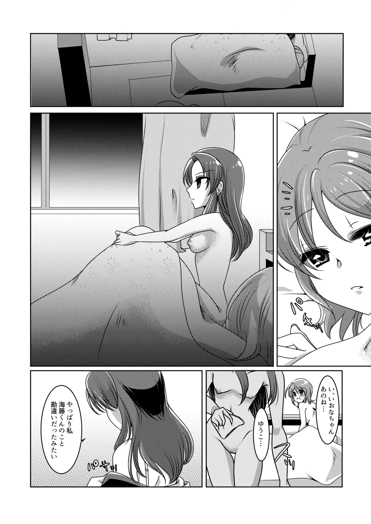 Precure Page.26