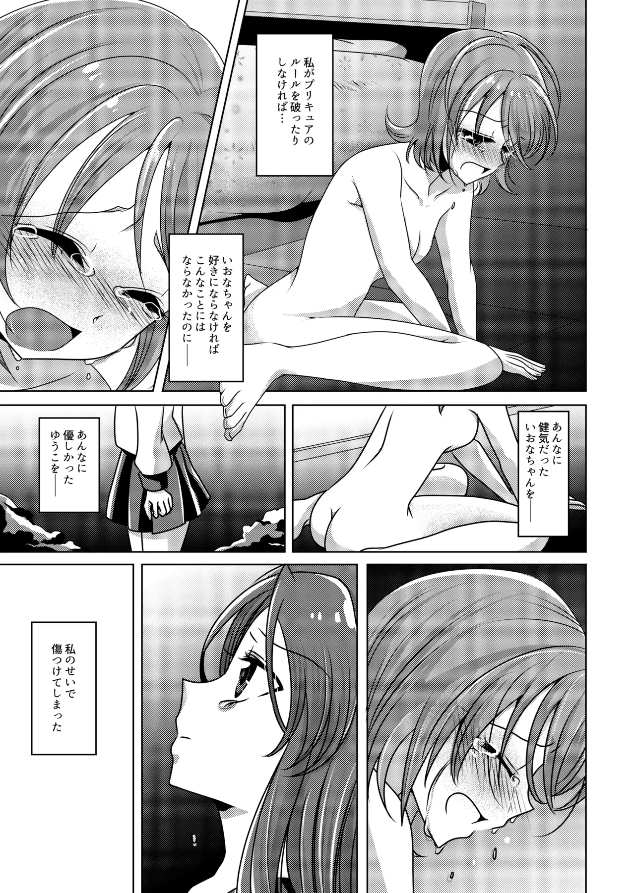 Precure Page.29