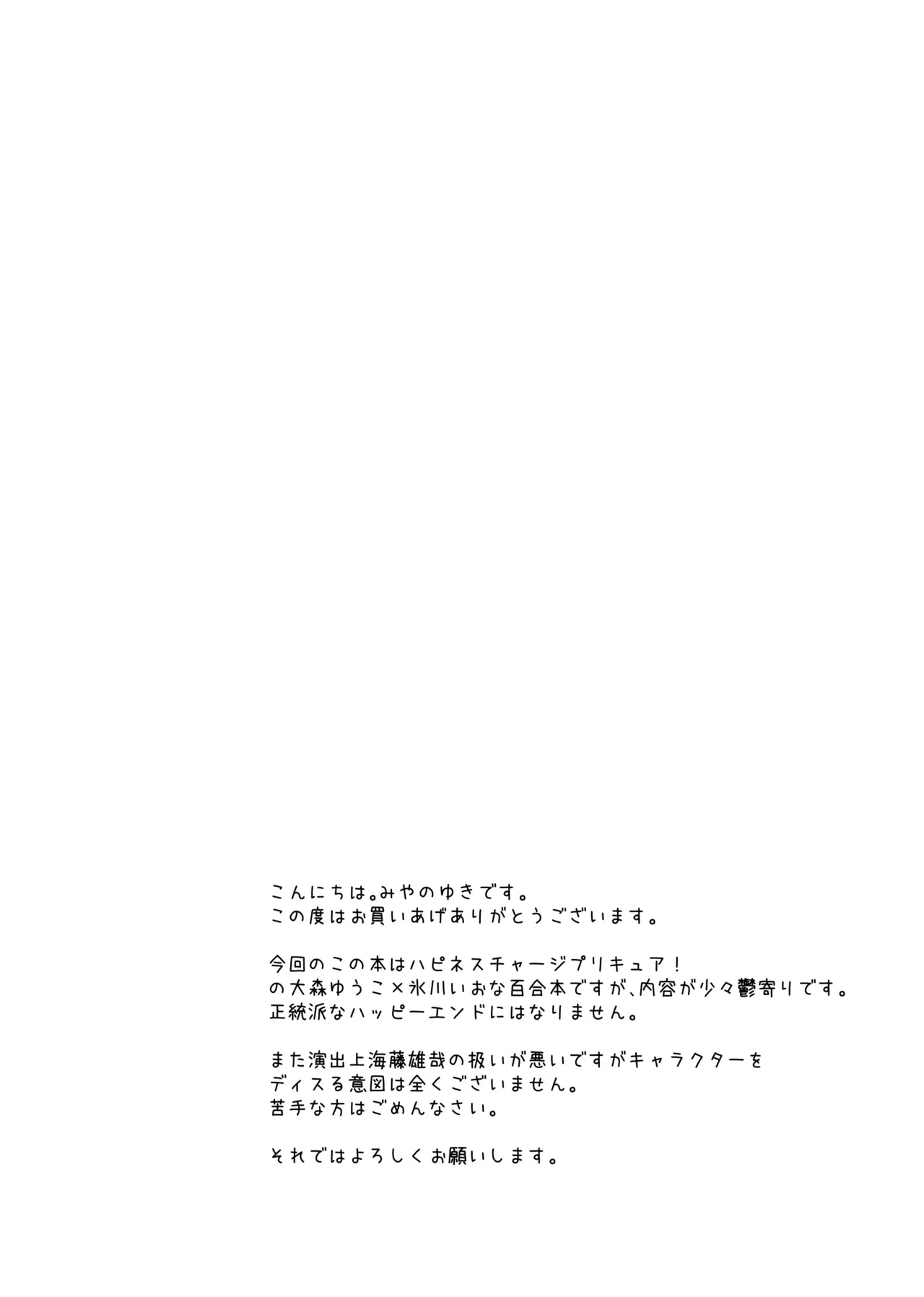 Precure Page.3