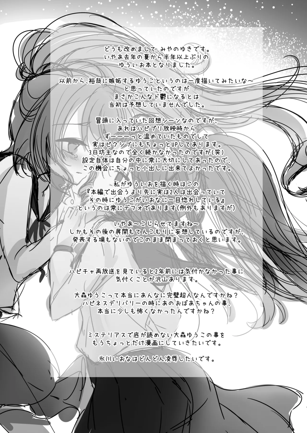 Precure Page.31