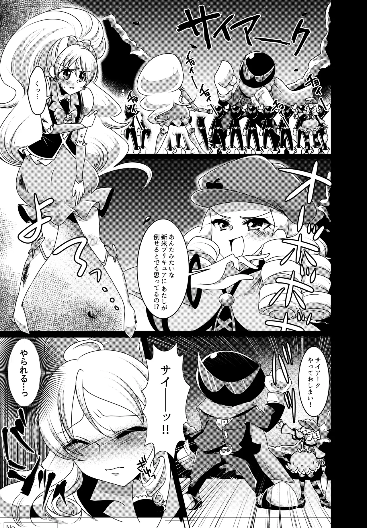 Precure Page.4