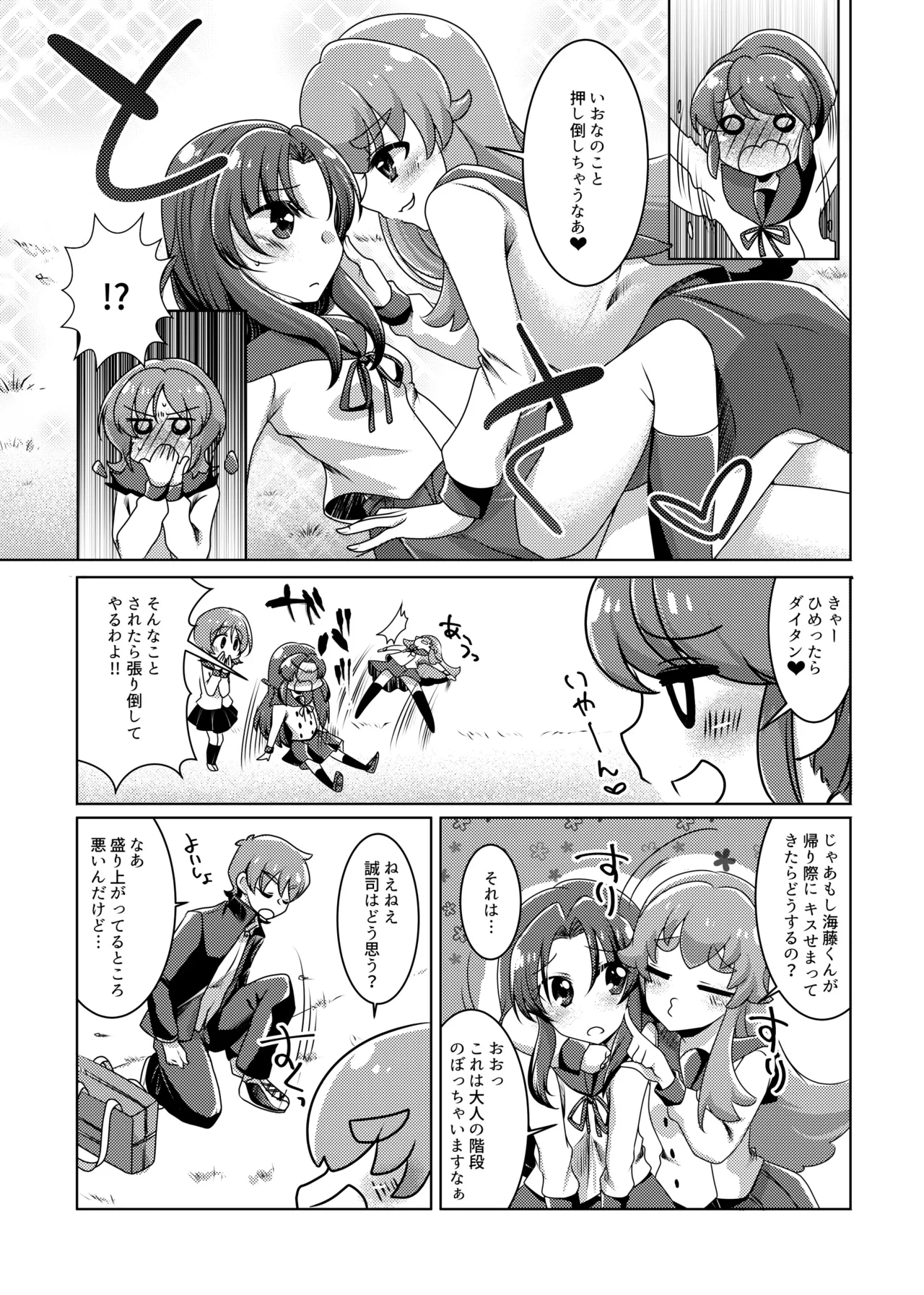 Precure Page.8
