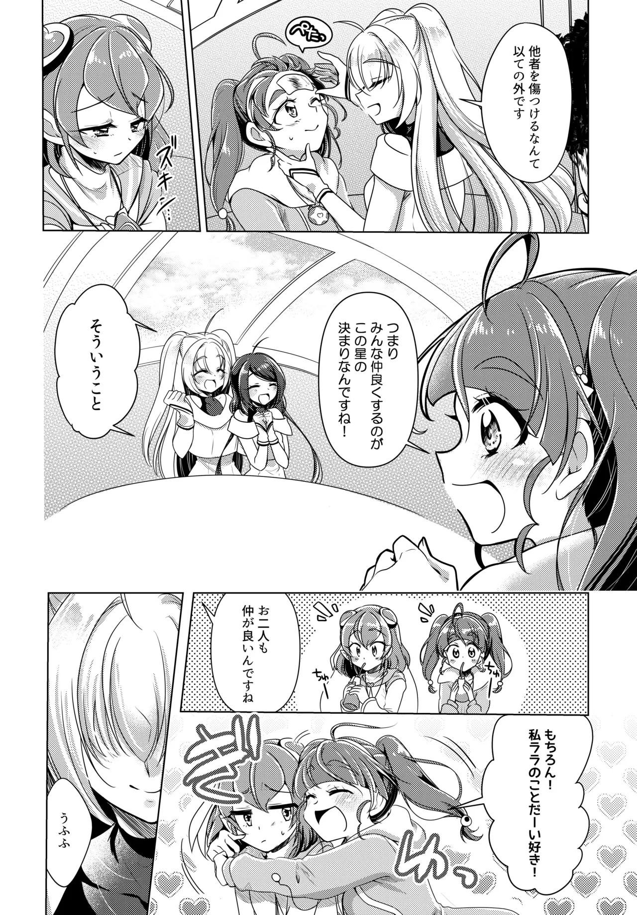 Precure Page.10