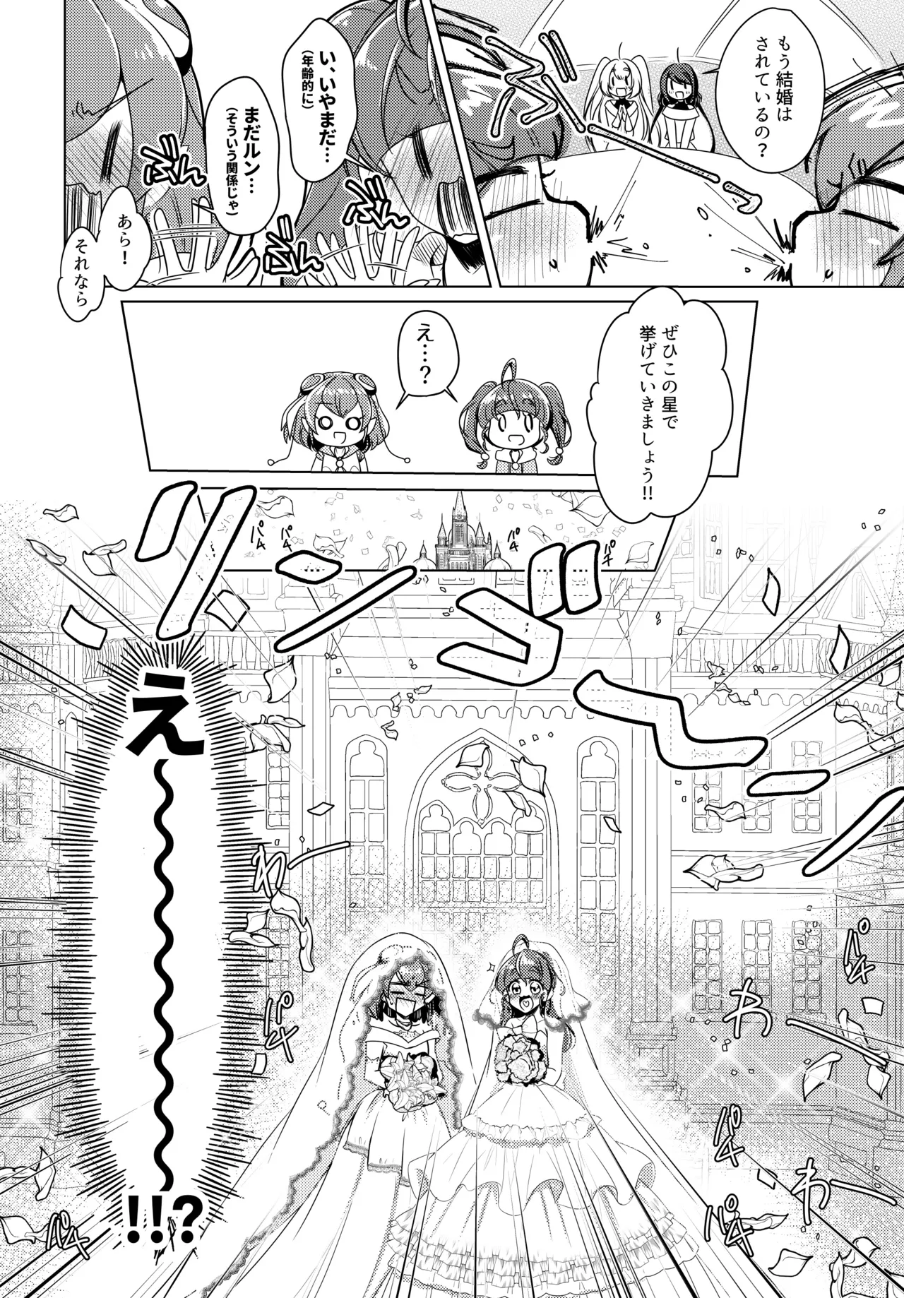 Precure Page.11