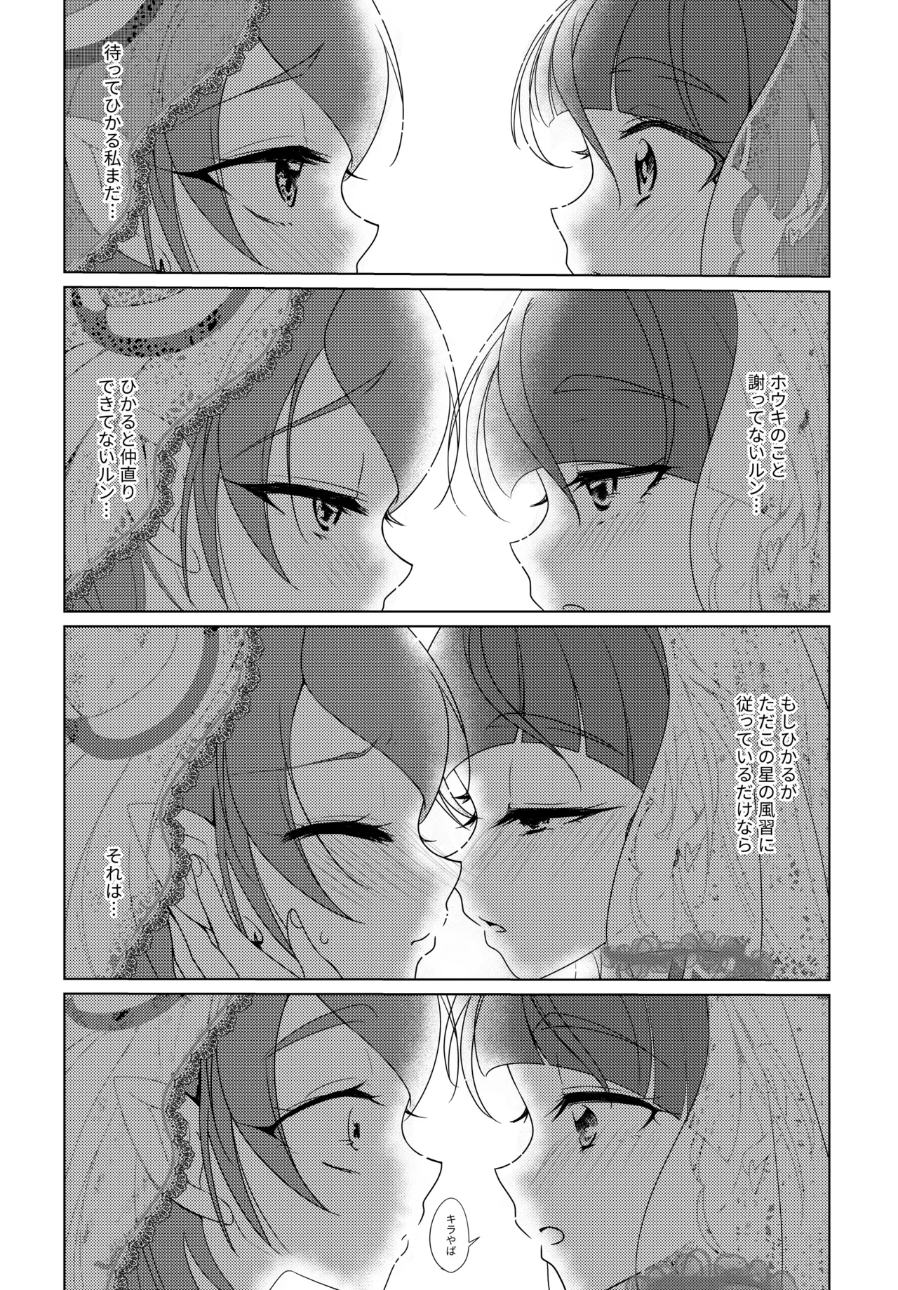 Precure Page.13