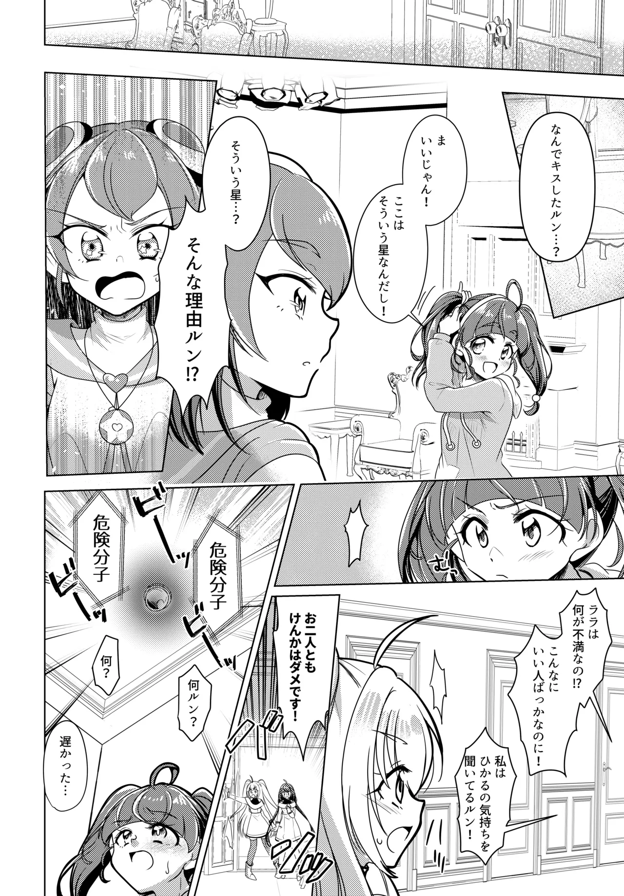 Precure Page.15