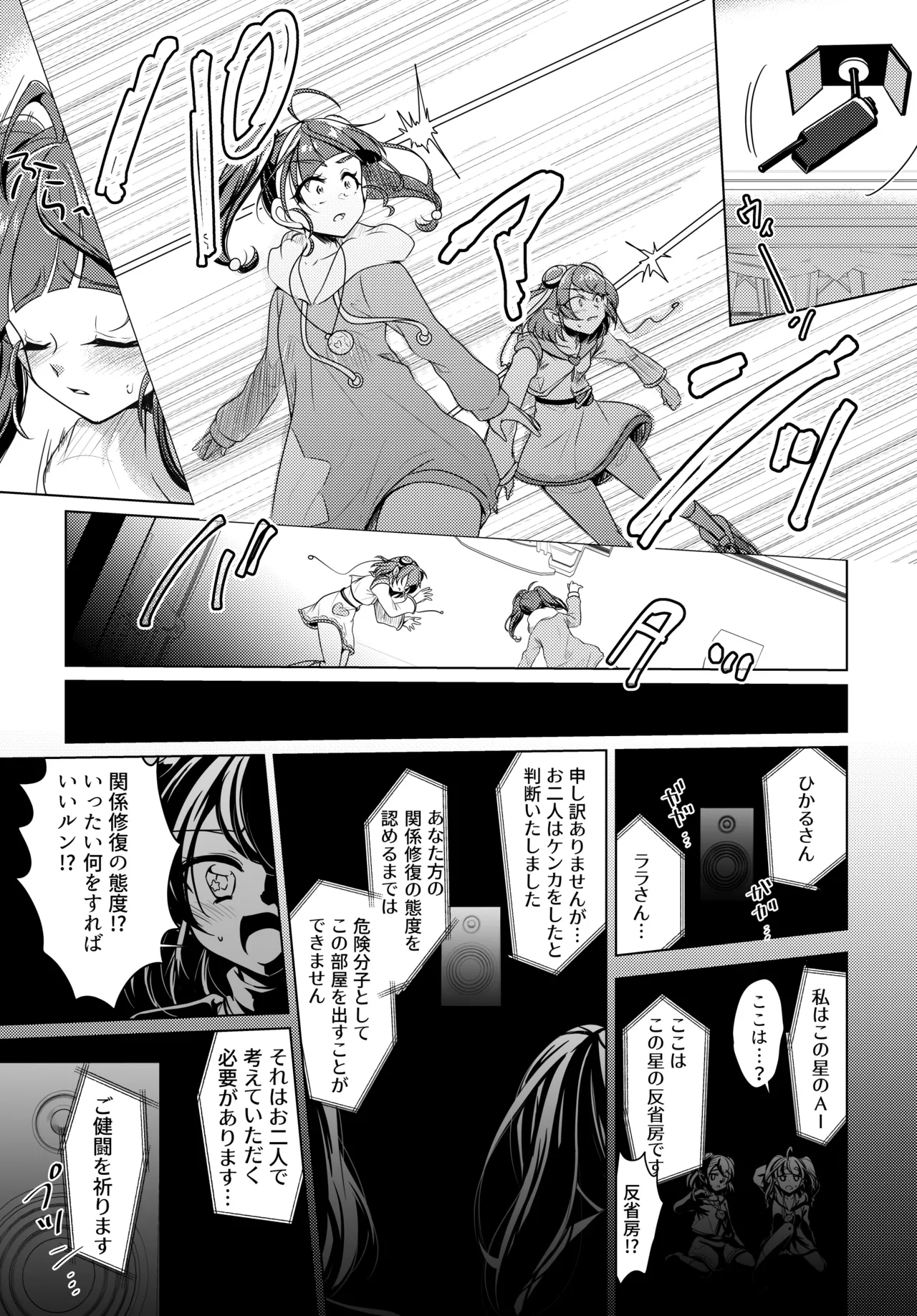 Precure Page.16