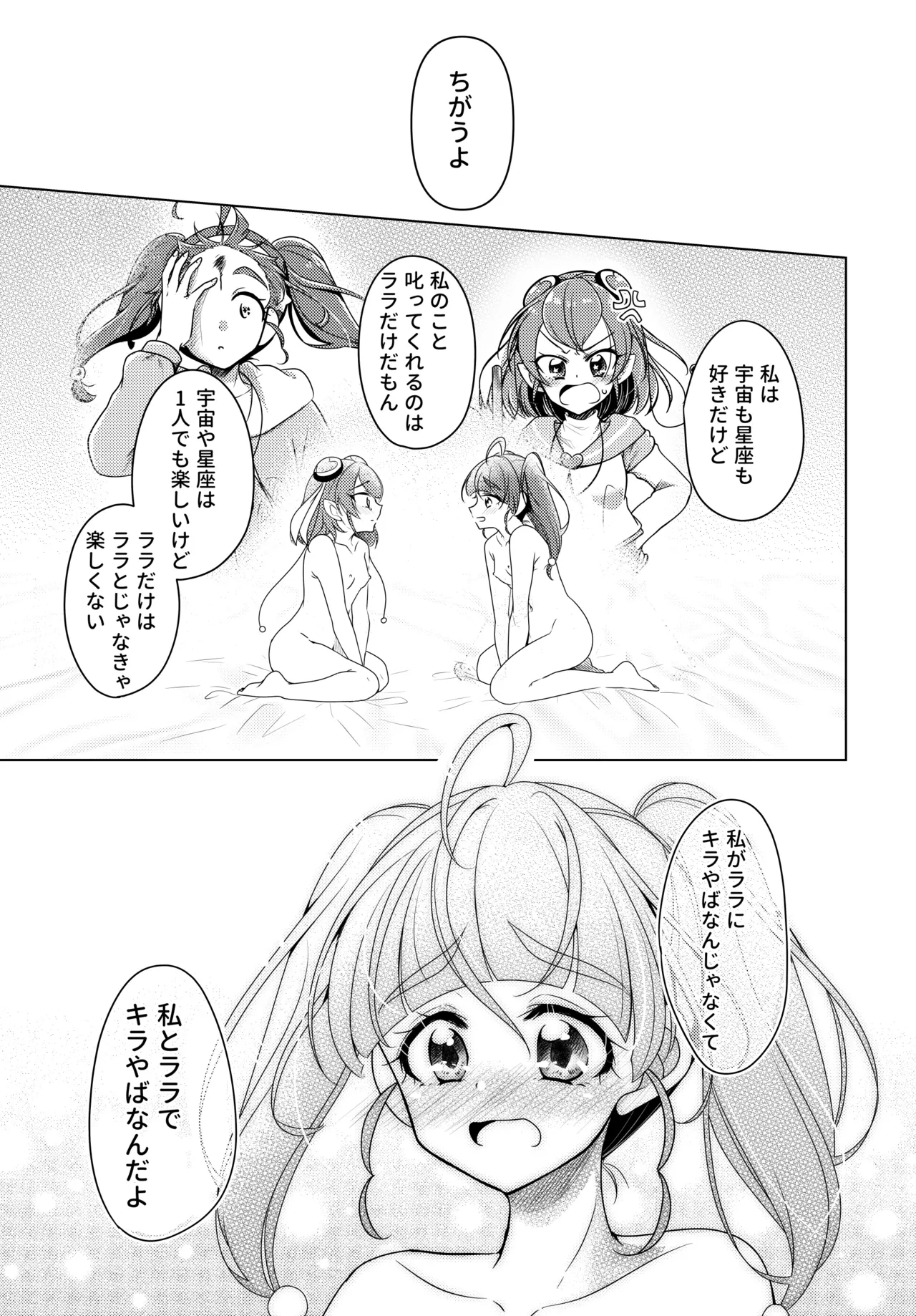 Precure Page.20