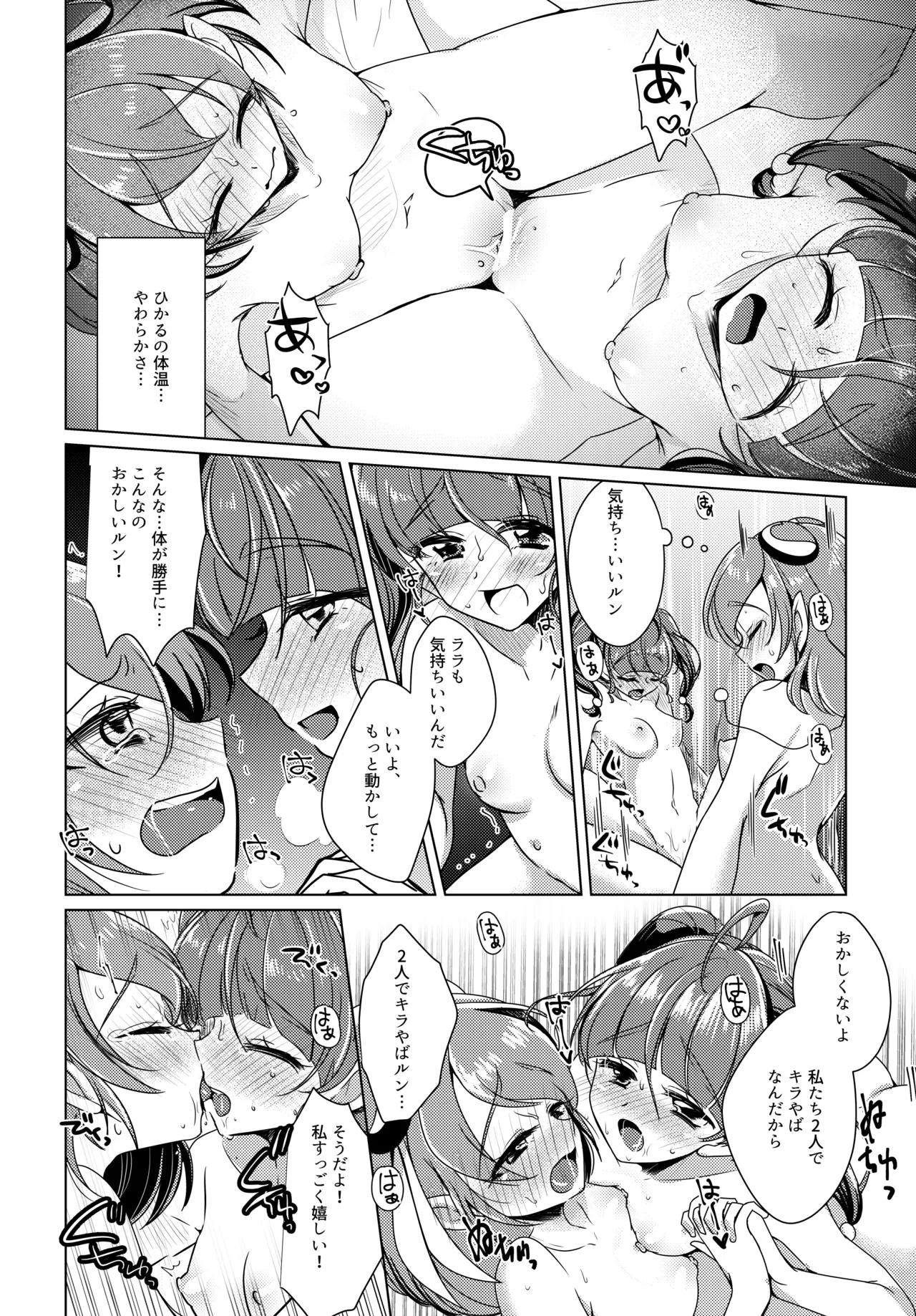 Precure Page.25