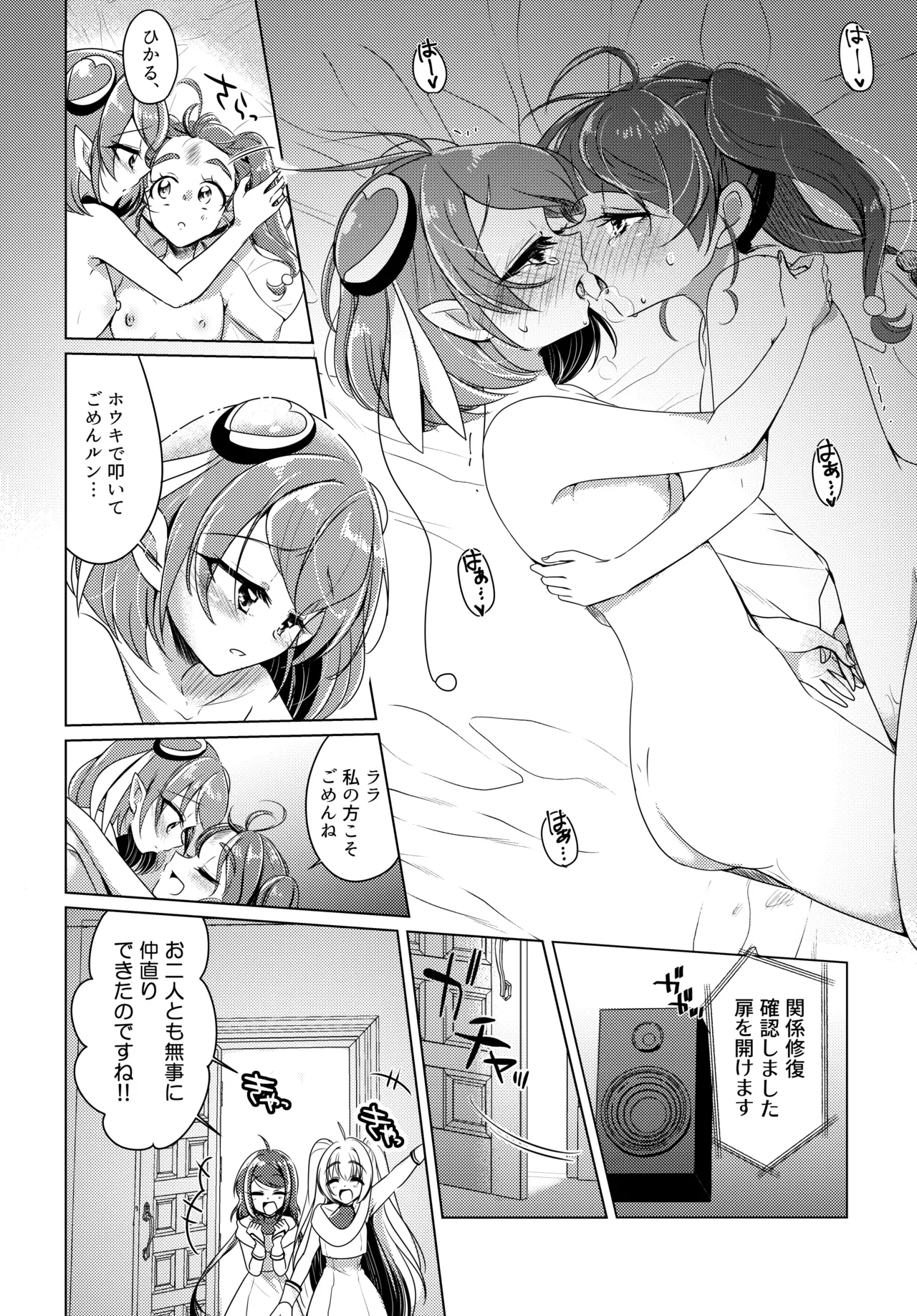 Precure Page.27