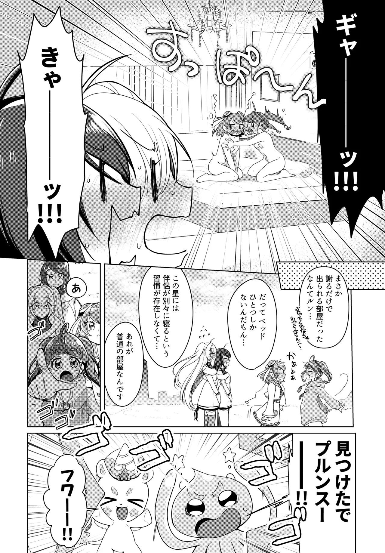 Precure Page.28