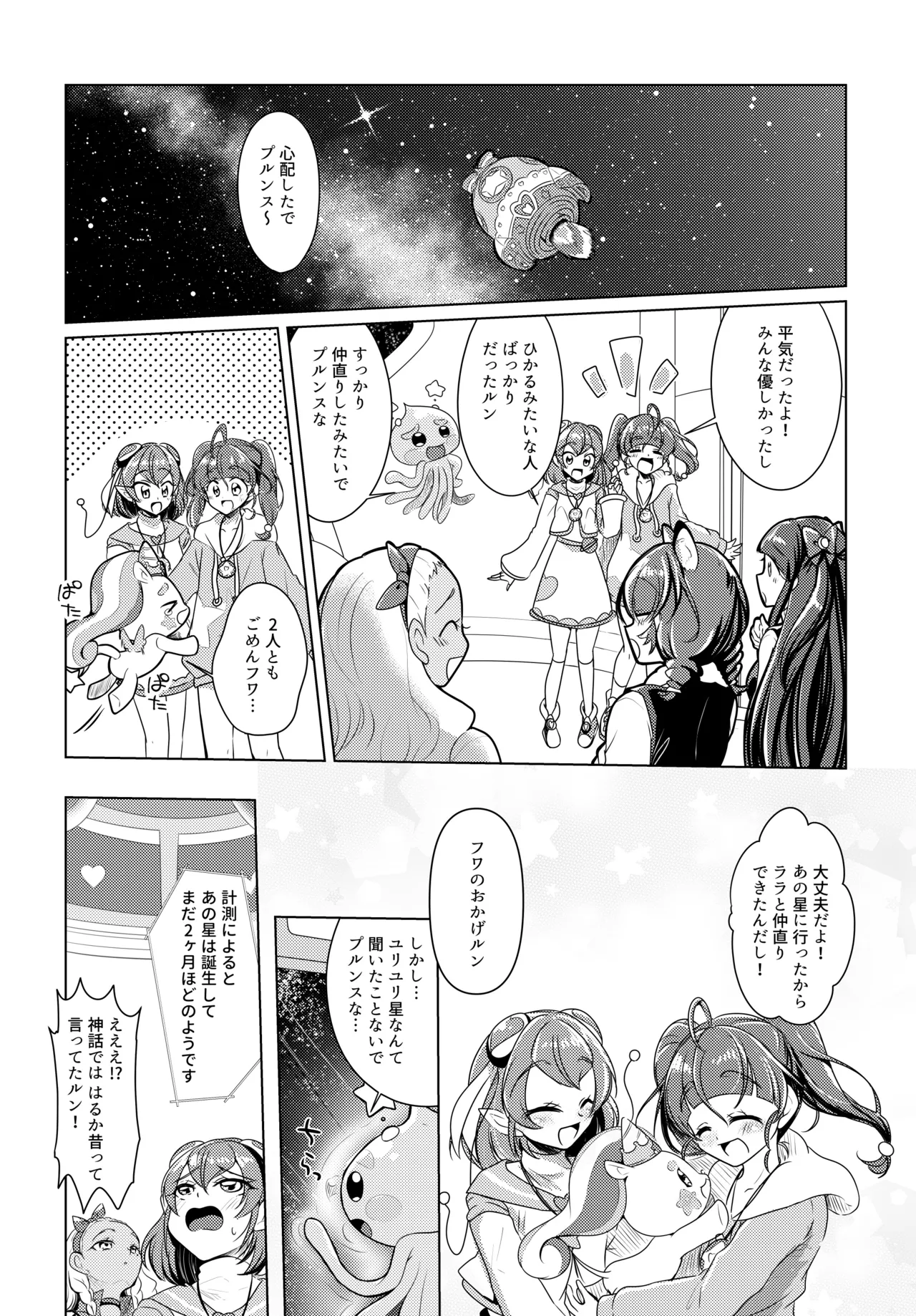 Precure Page.29