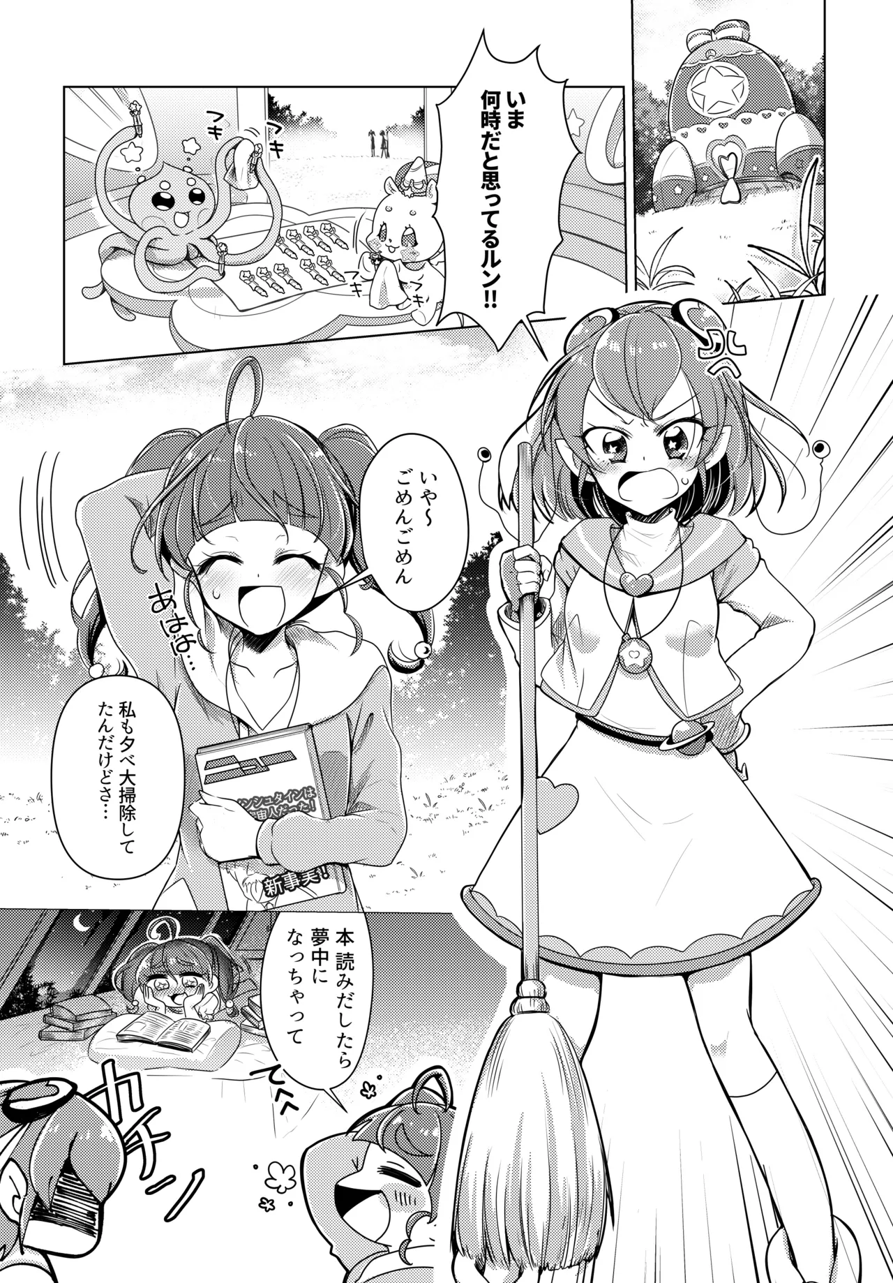 Precure Page.4