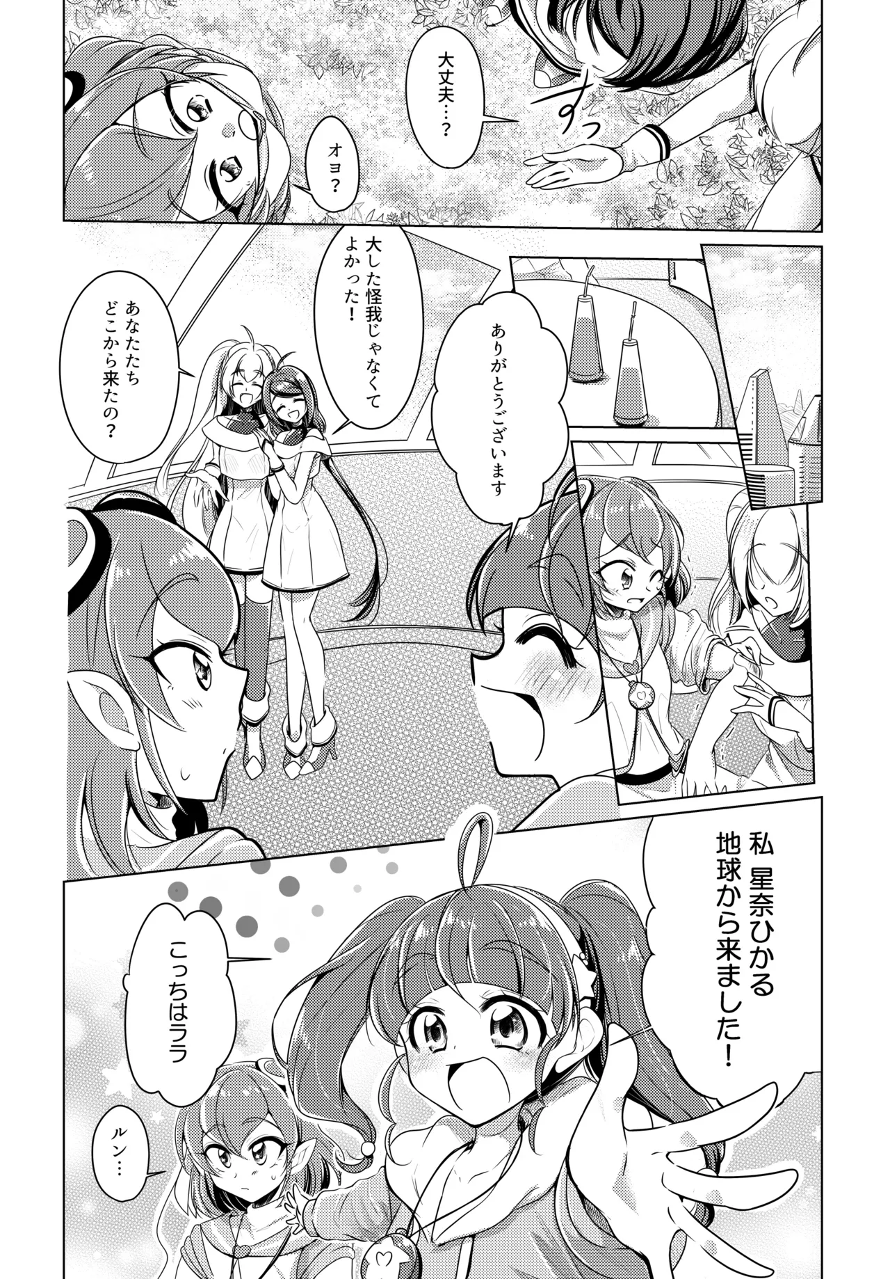 Precure Page.8