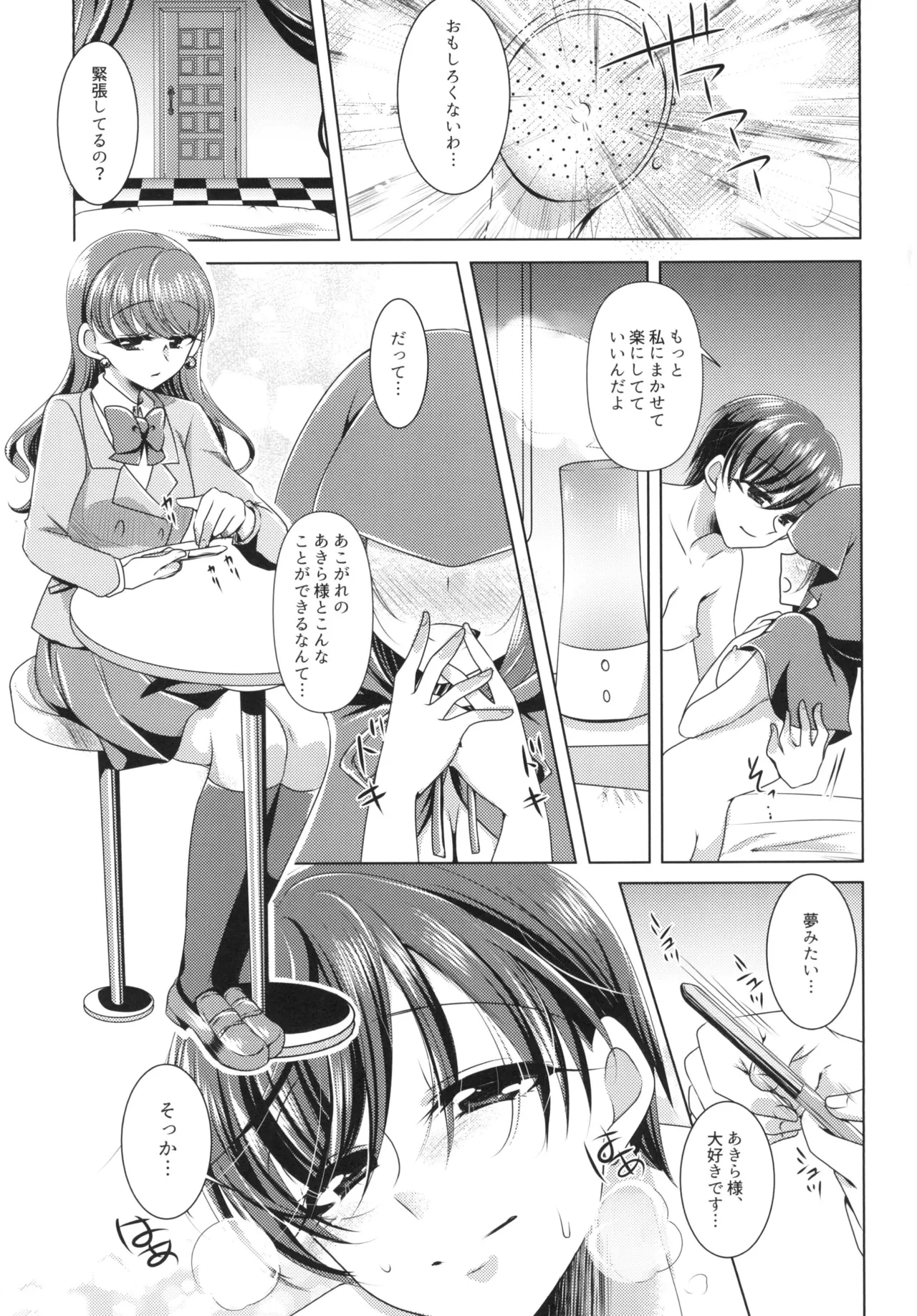 Precure Page.17