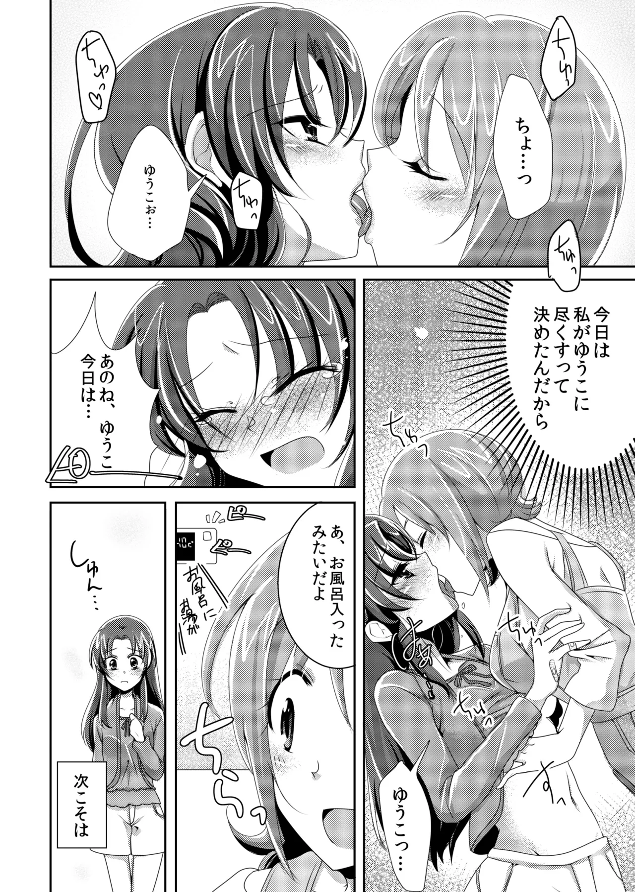 Precure Page.11