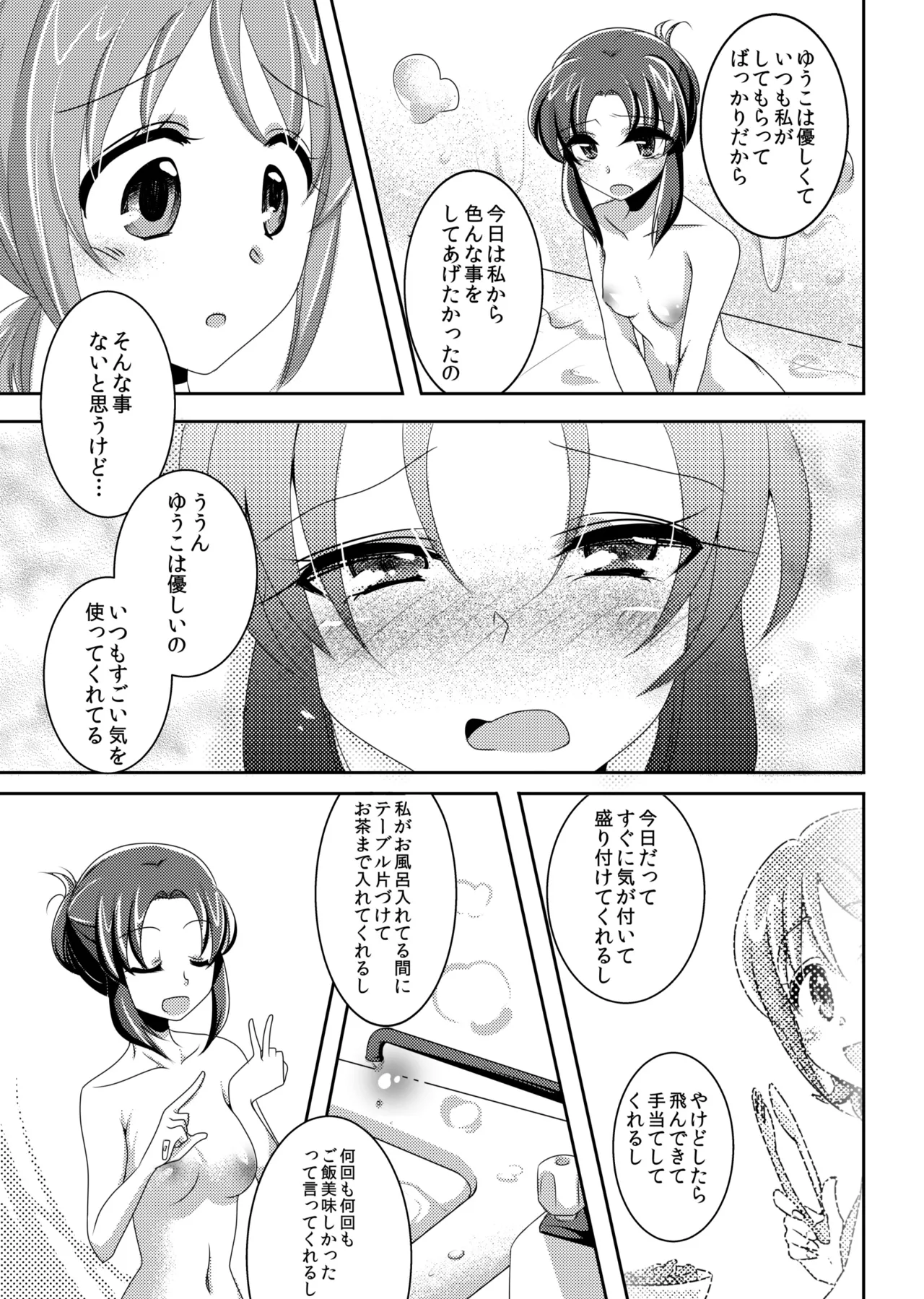Precure Page.14