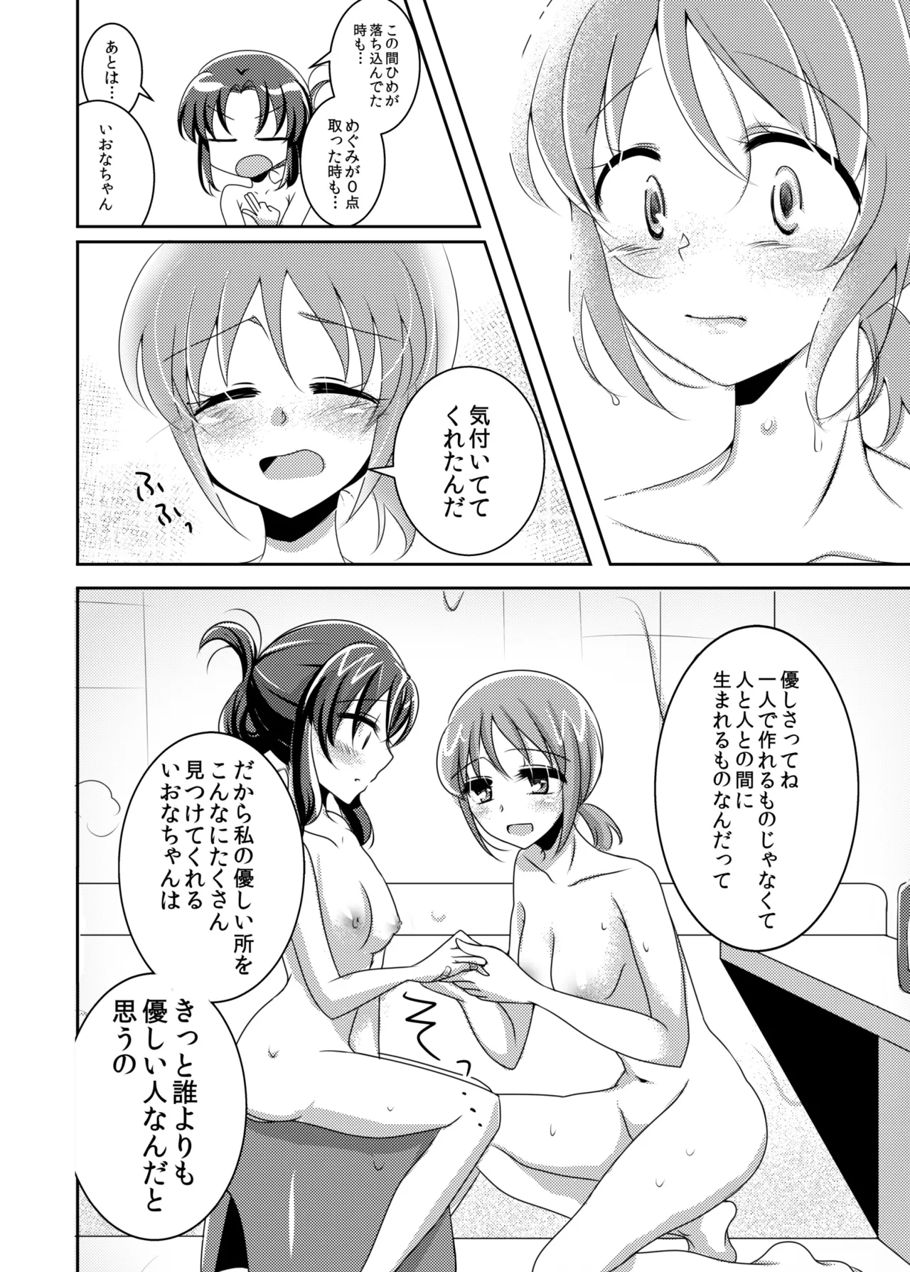 Precure Page.15