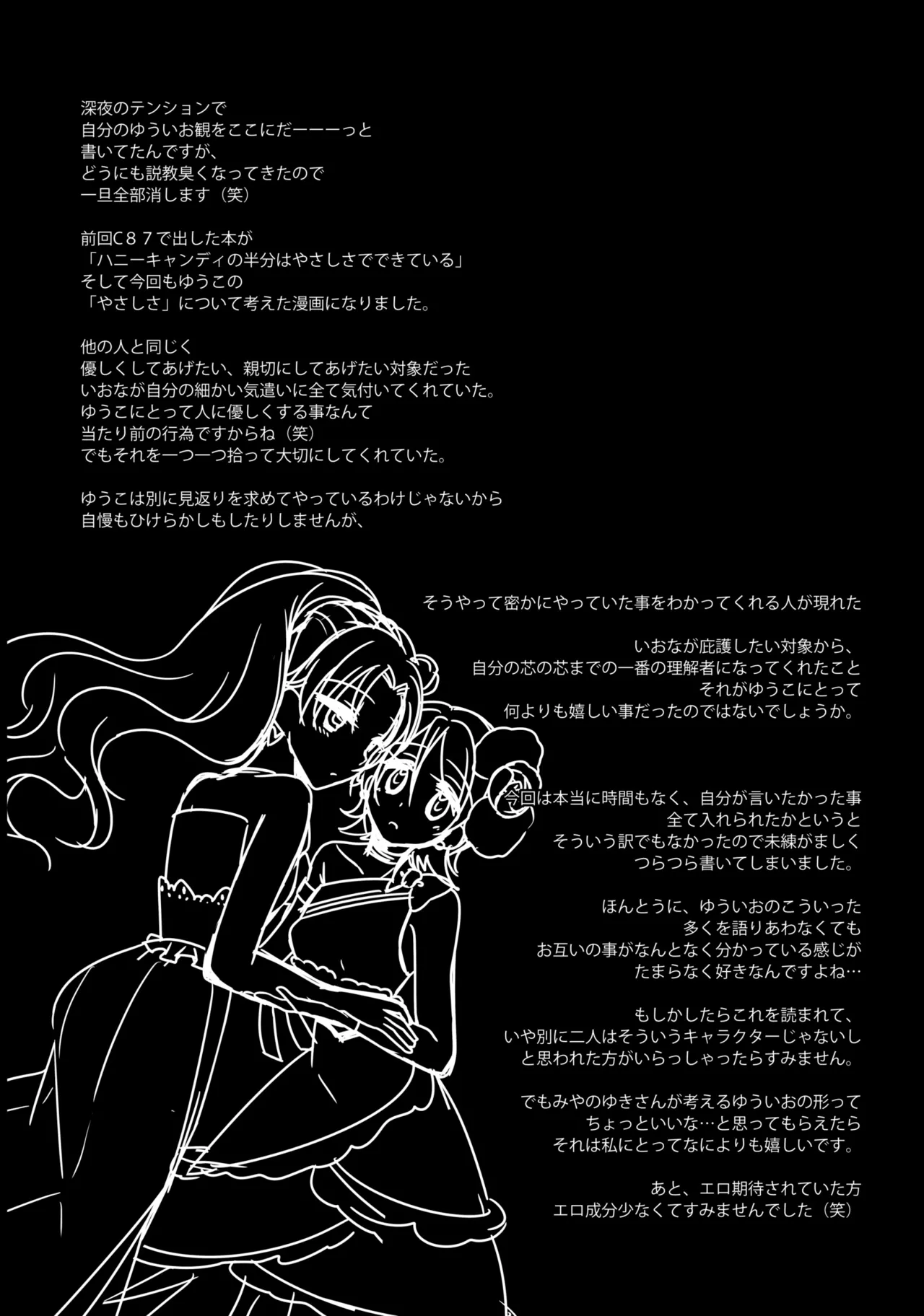 Precure Page.20