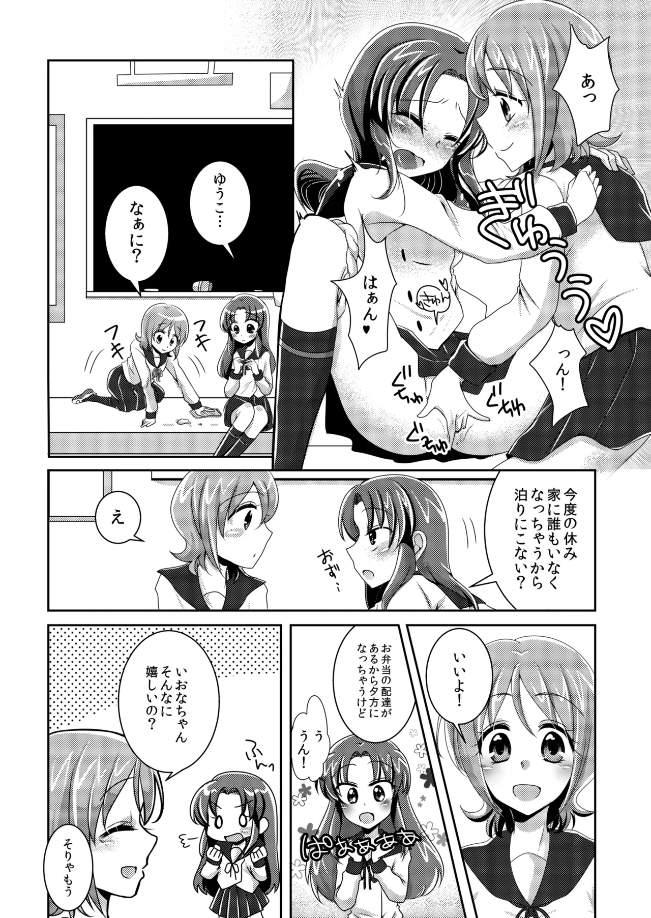 Precure Page.5