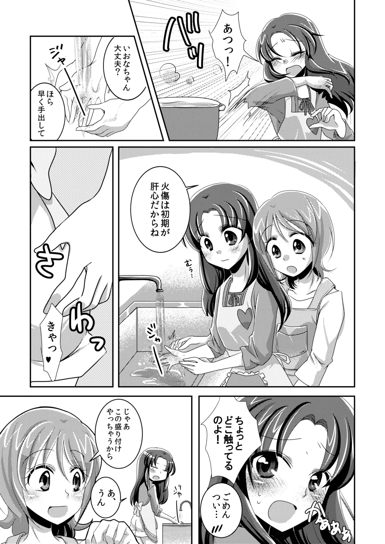 Precure Page.8