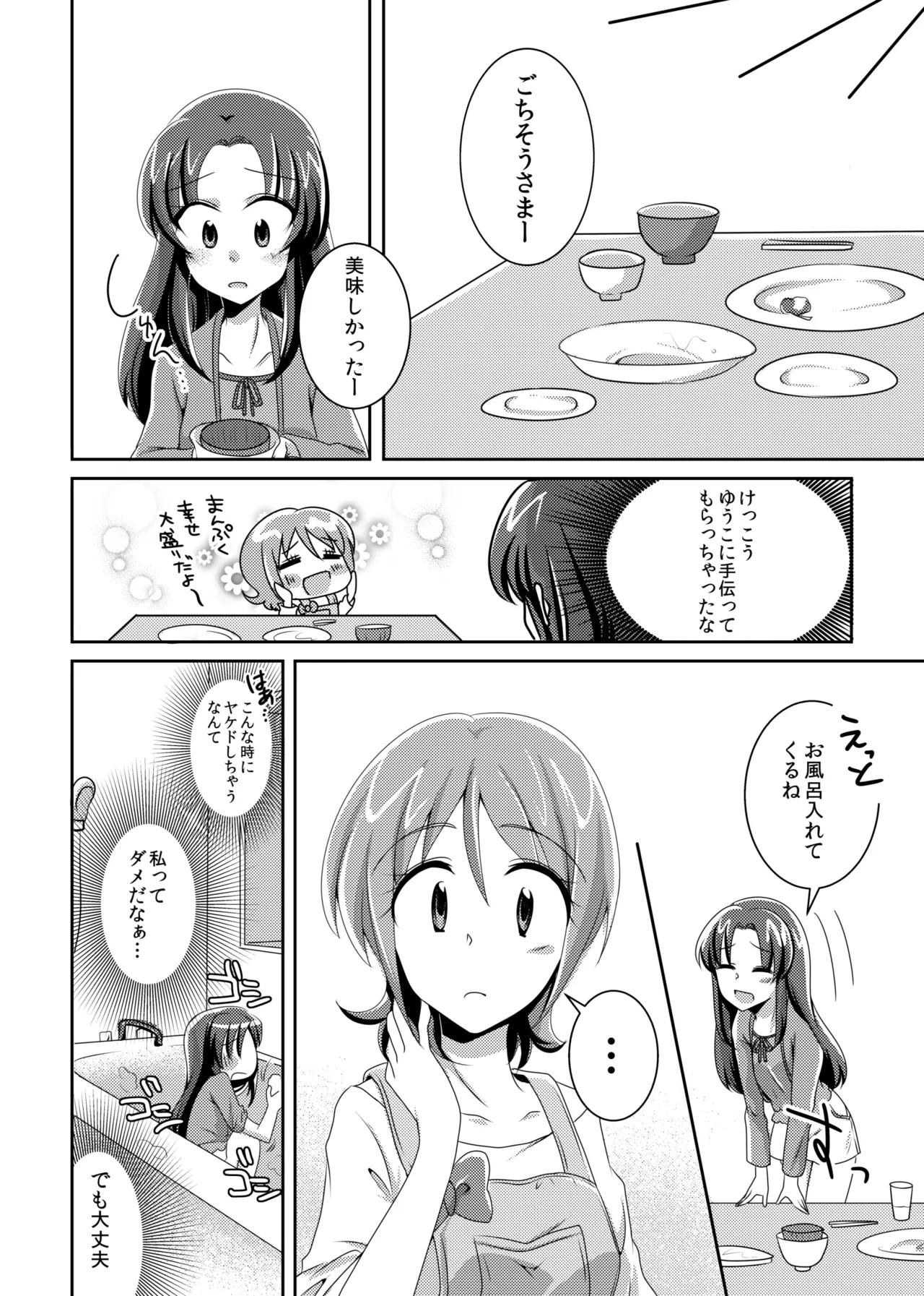 Precure Page.9