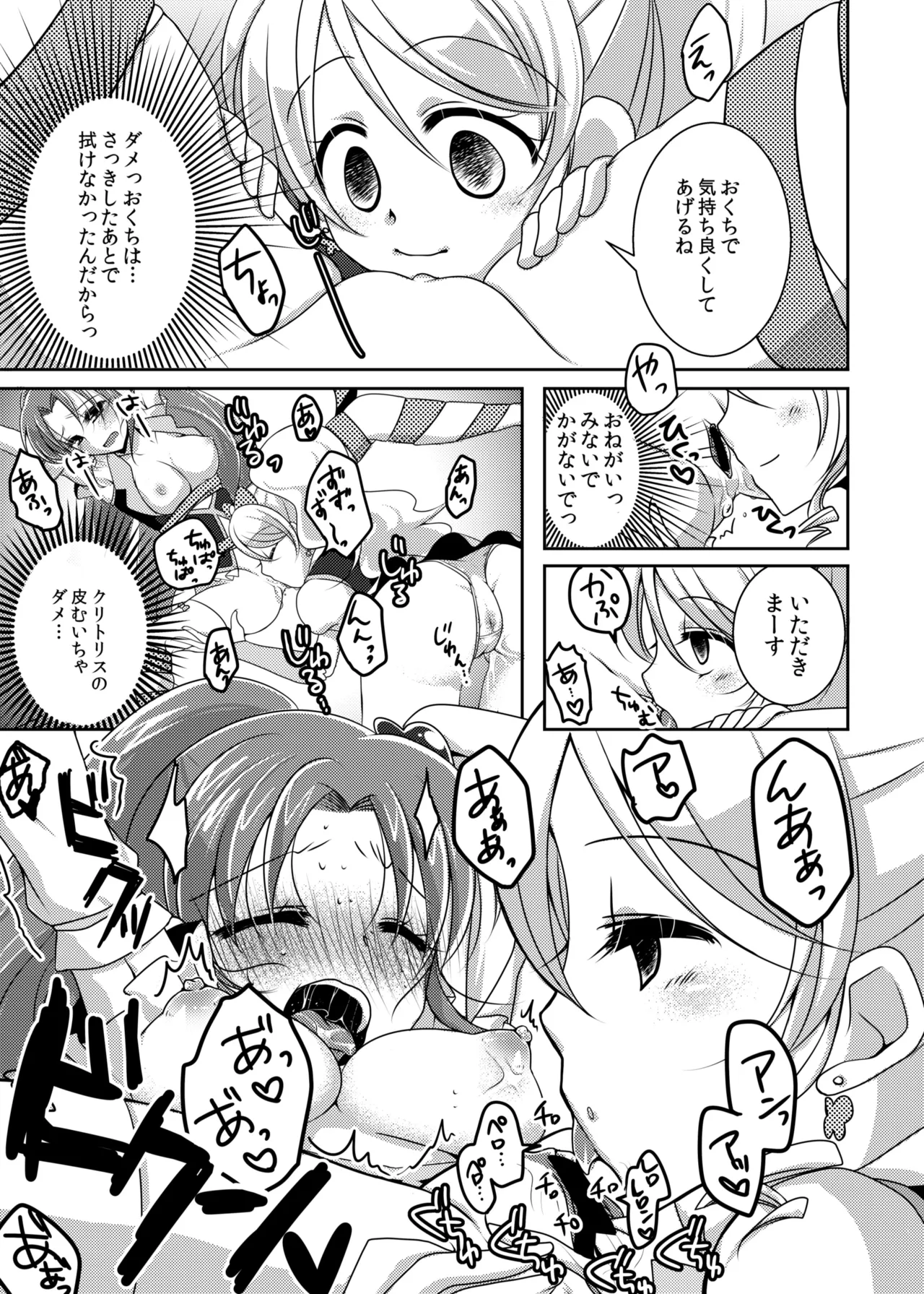 Precure Page.10