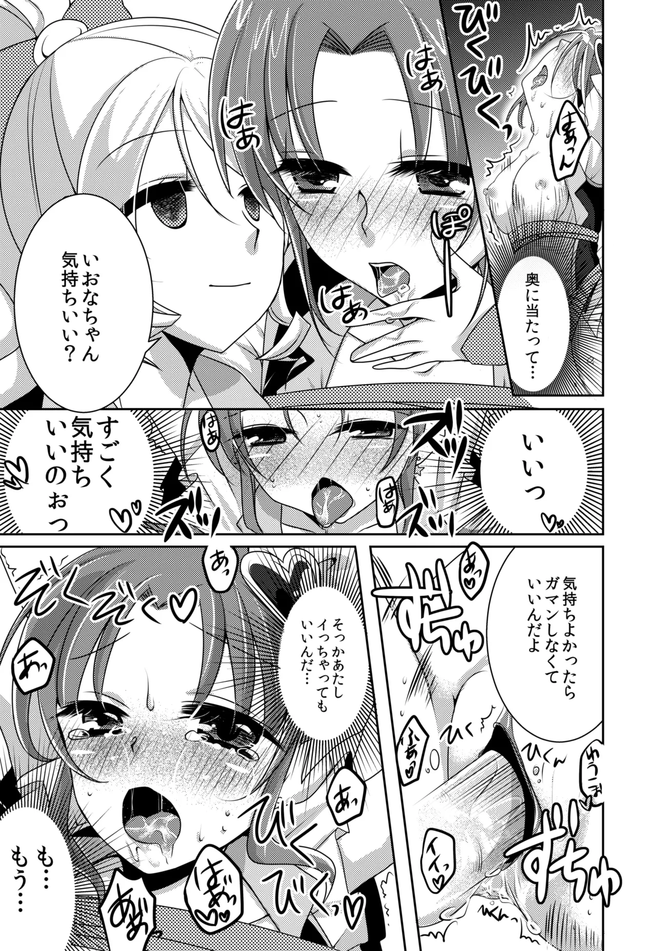 Precure Page.14