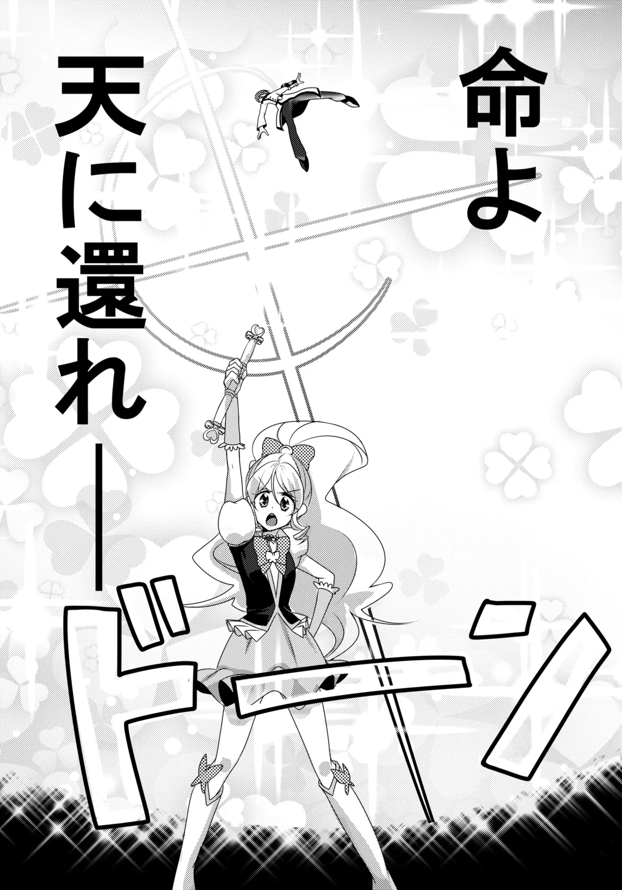 Precure Page.18