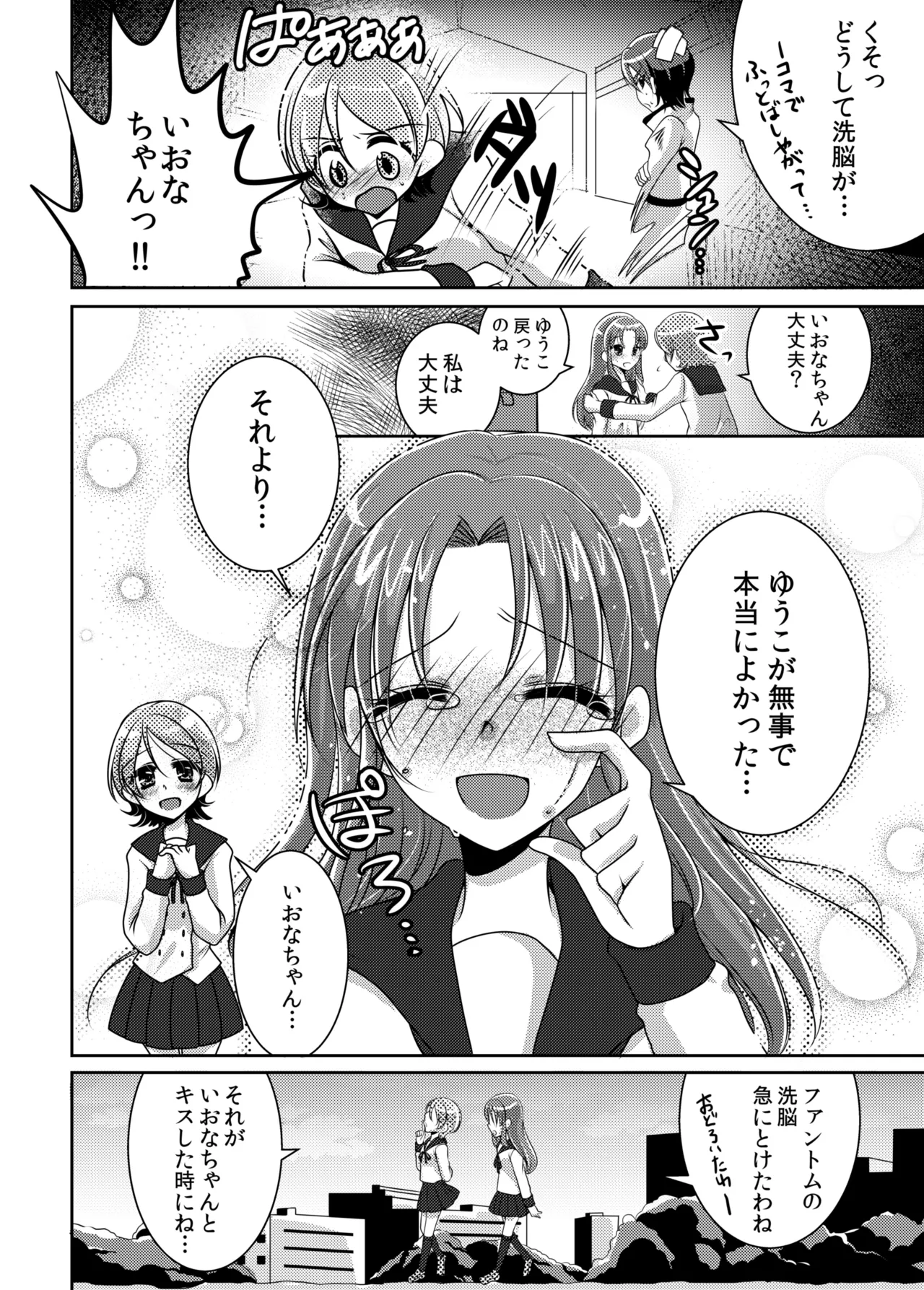 Precure Page.19
