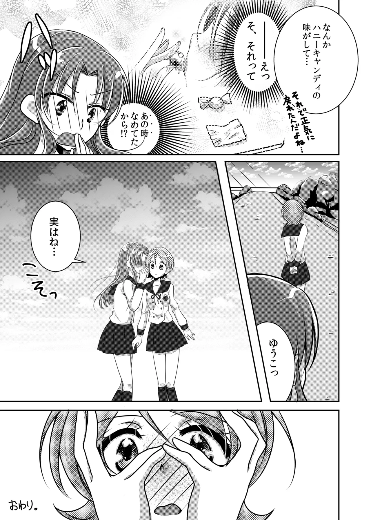 Precure Page.20