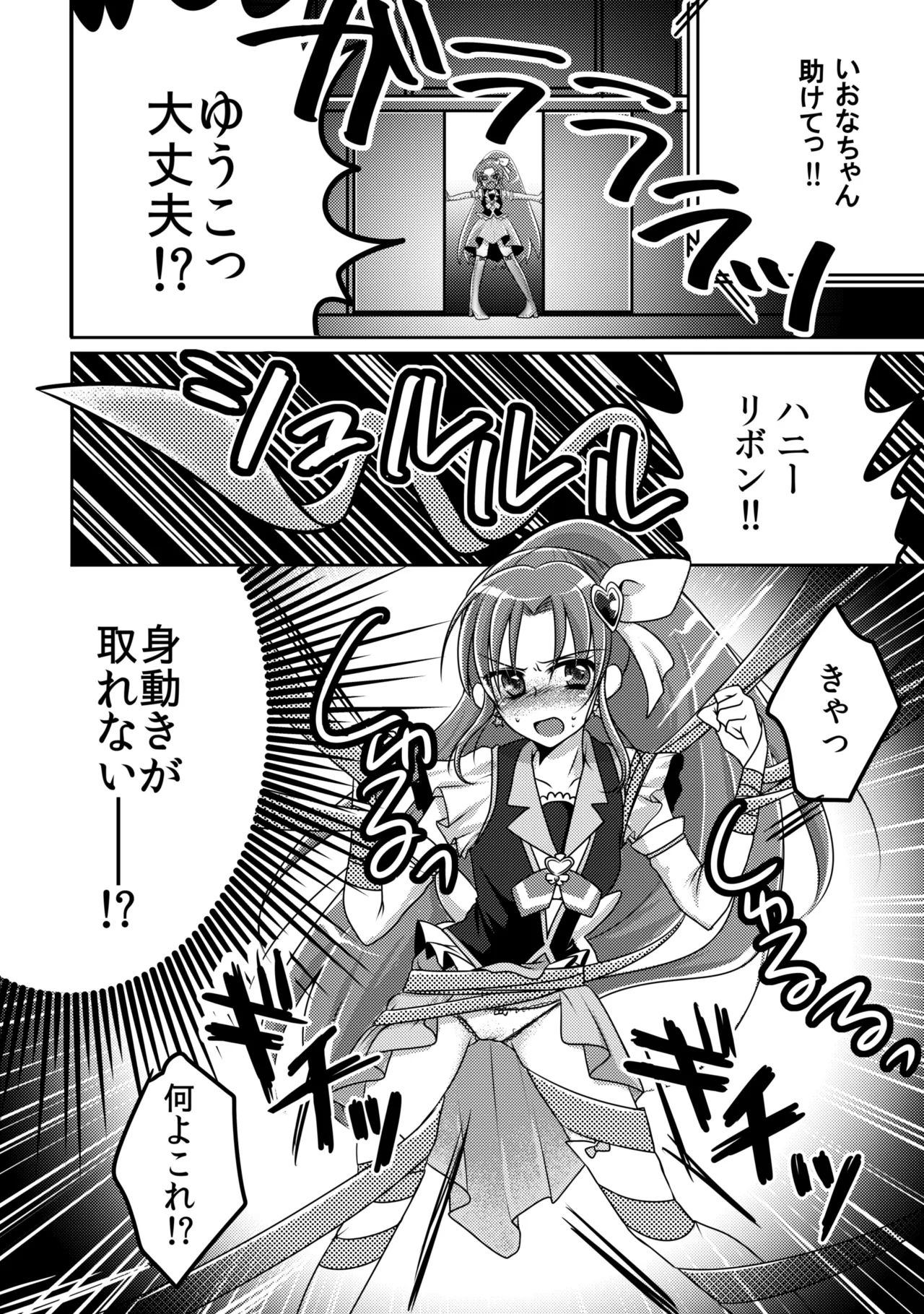 Precure Page.5