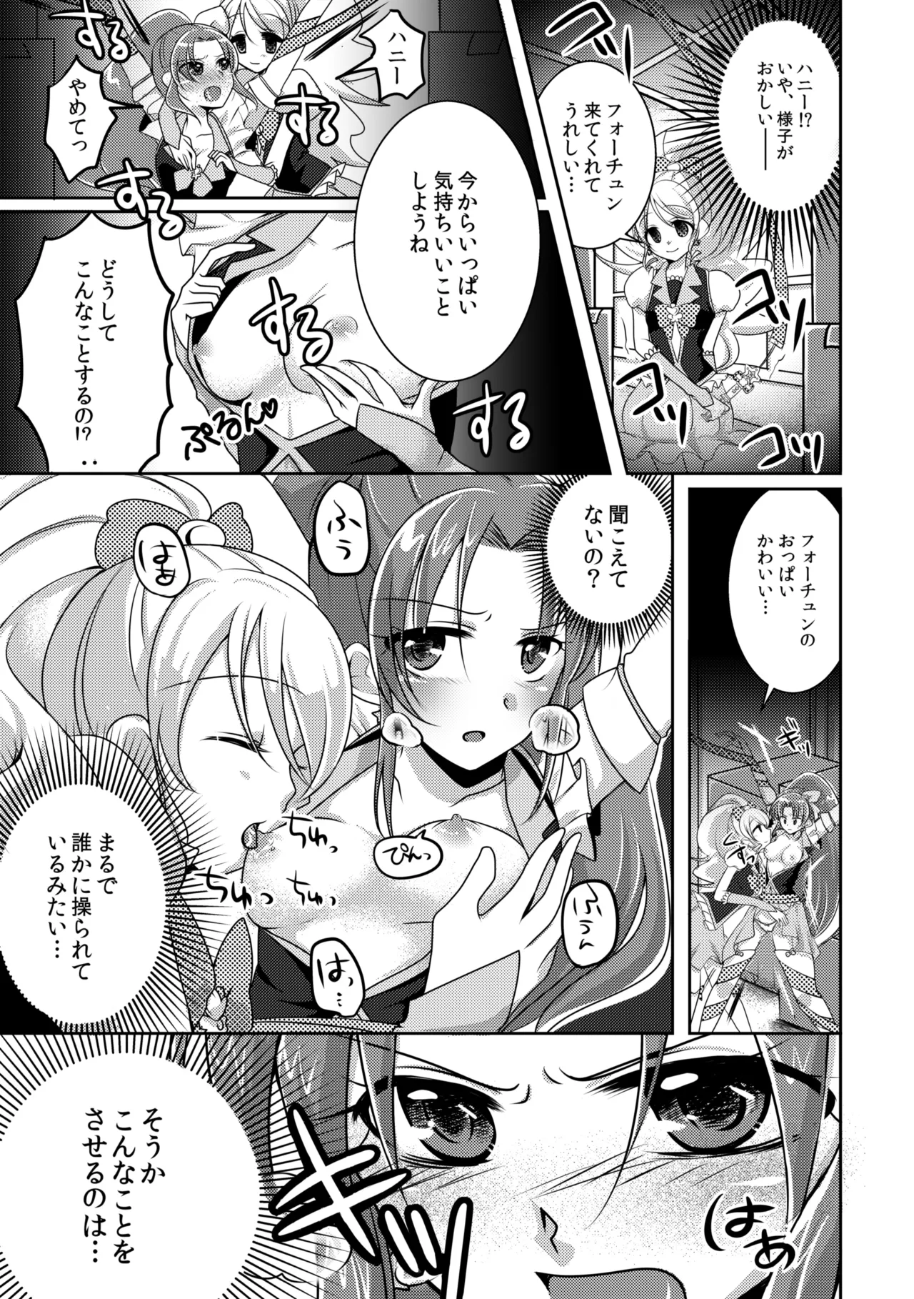 Precure Page.6