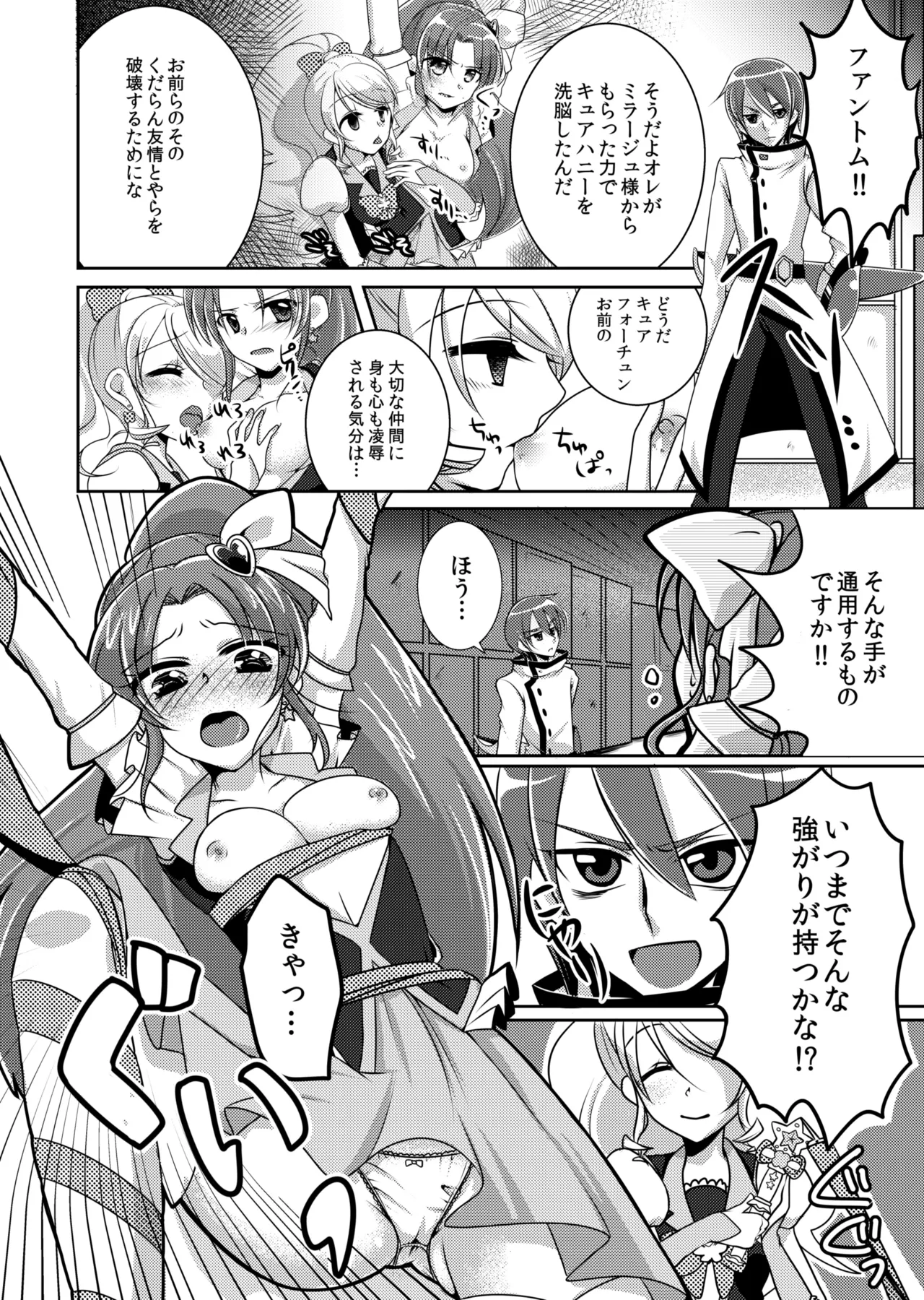 Precure Page.7