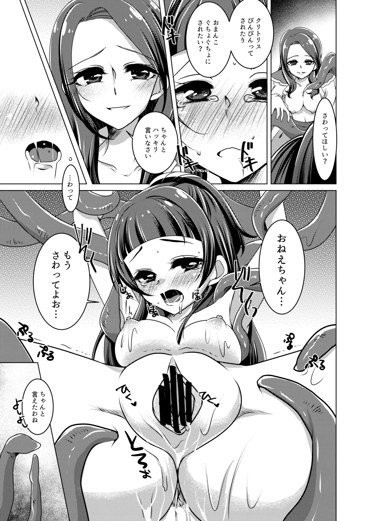 Precure Page.16