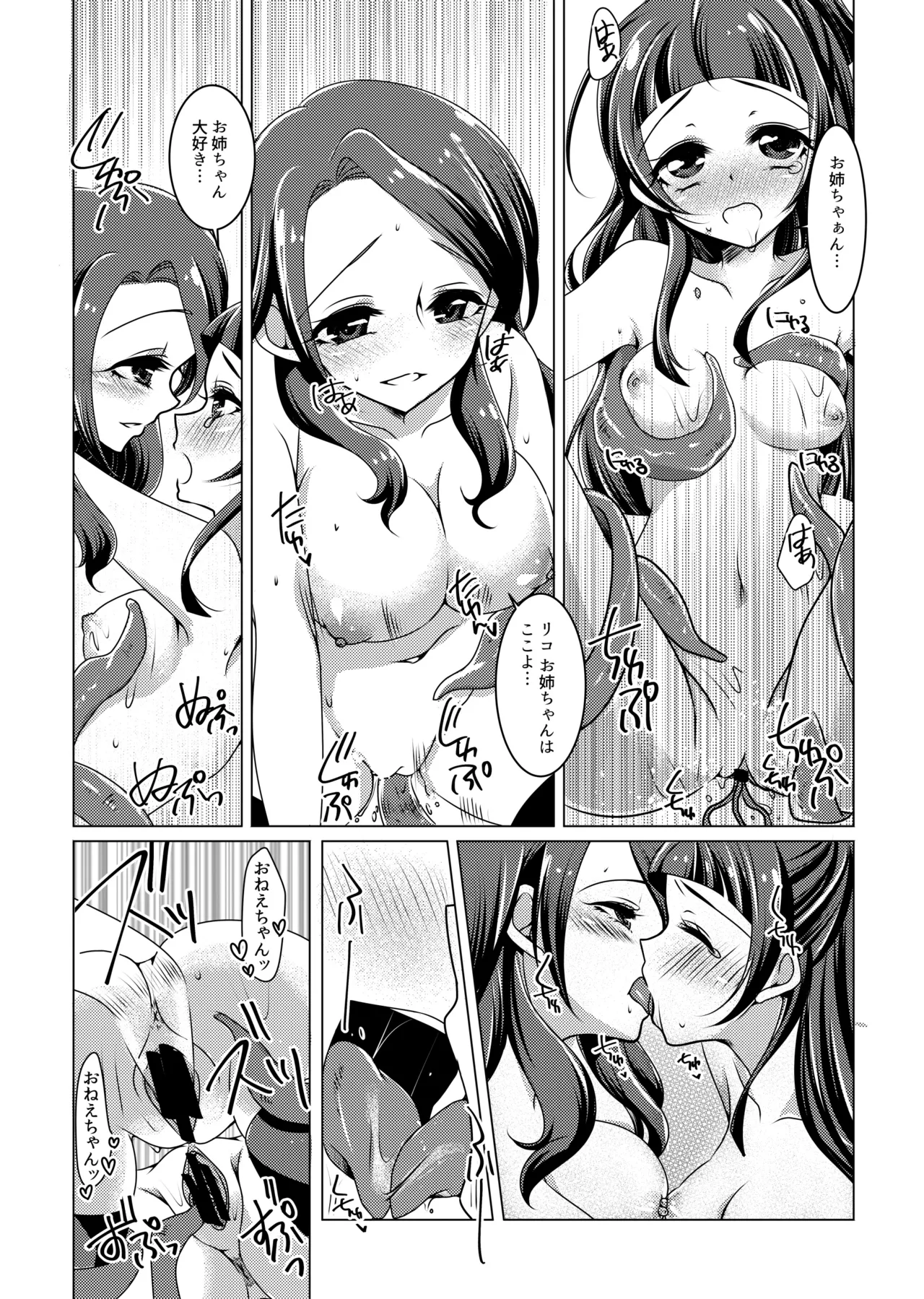 Precure Page.22