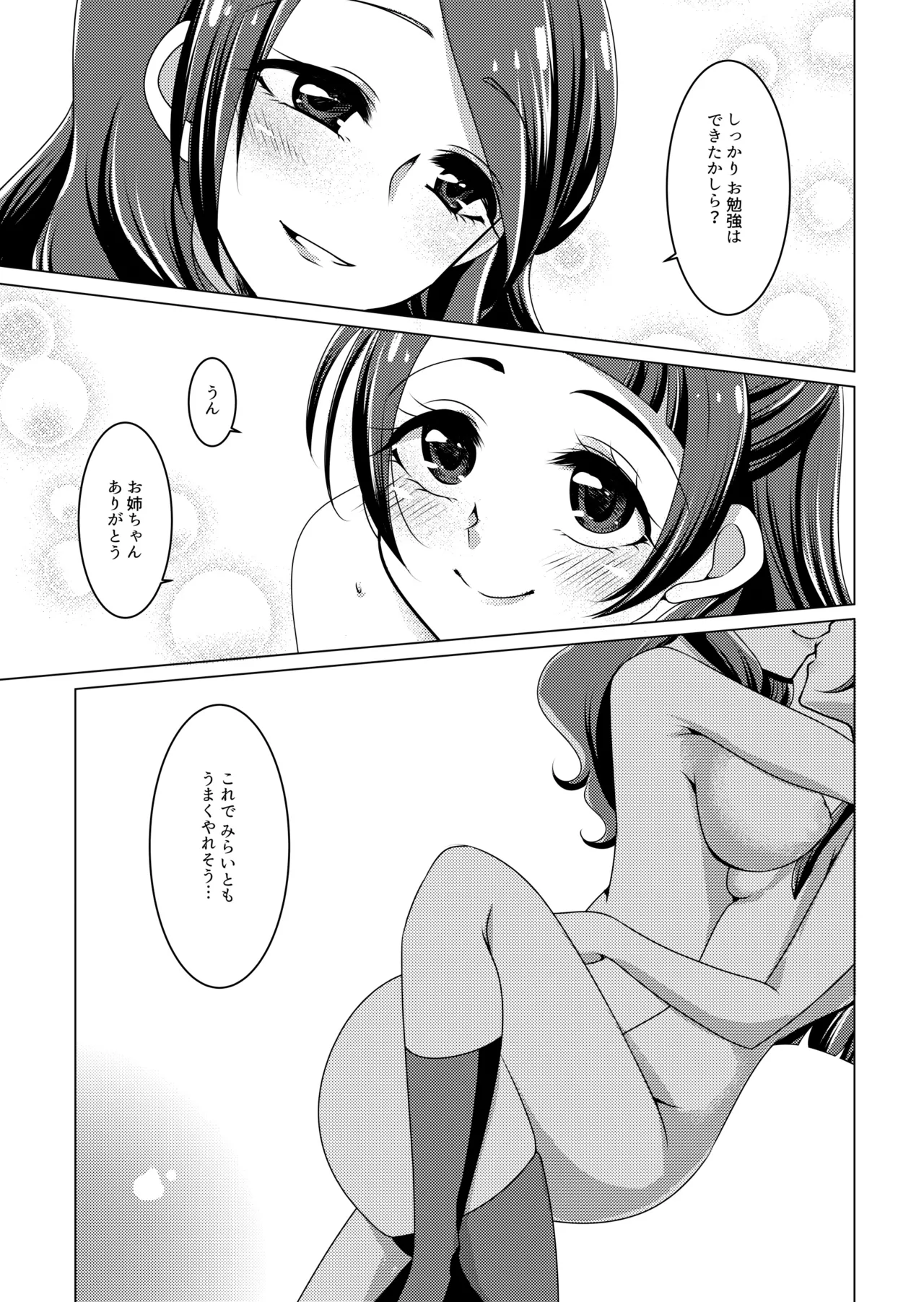 Precure Page.26