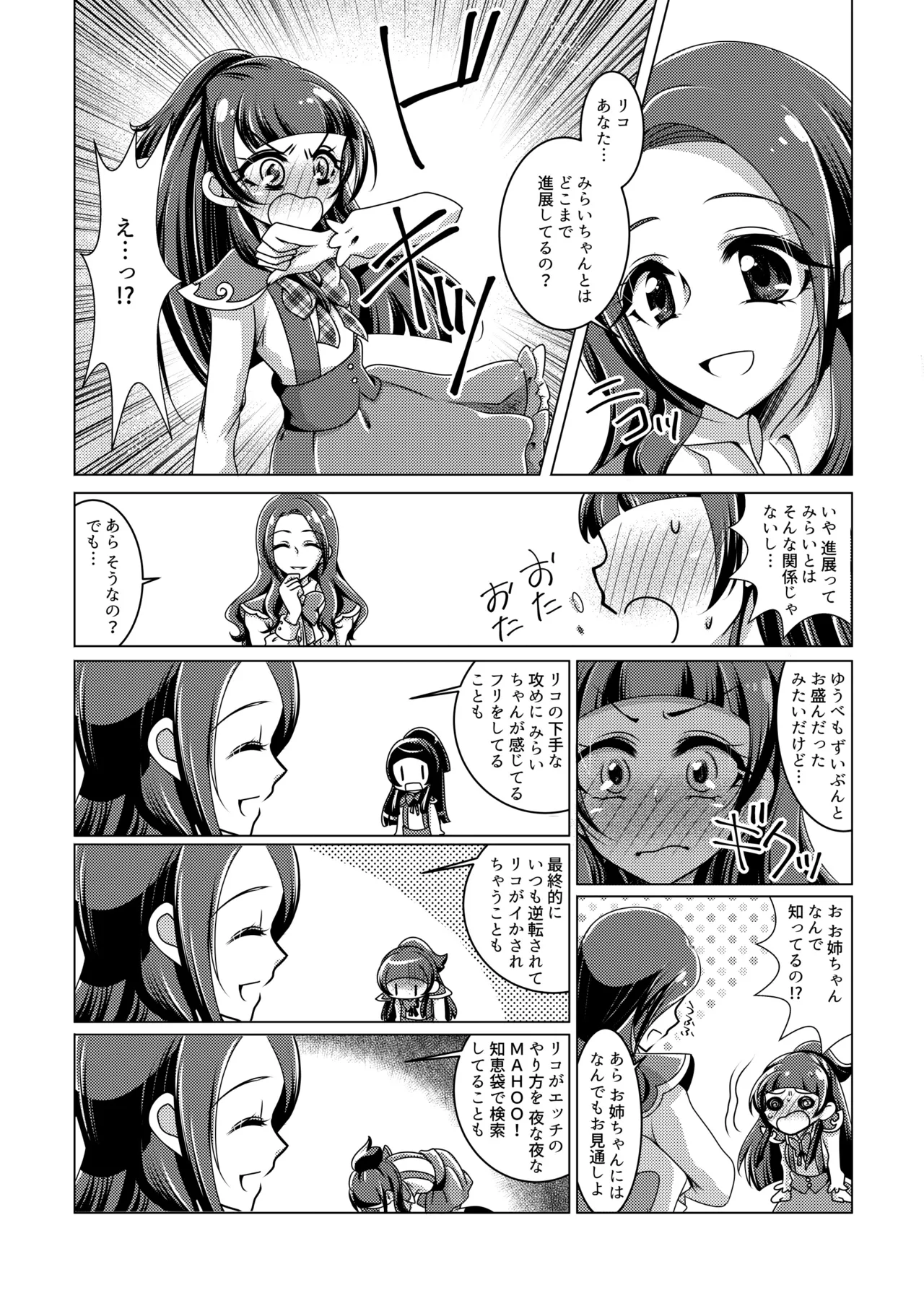 Precure Page.5