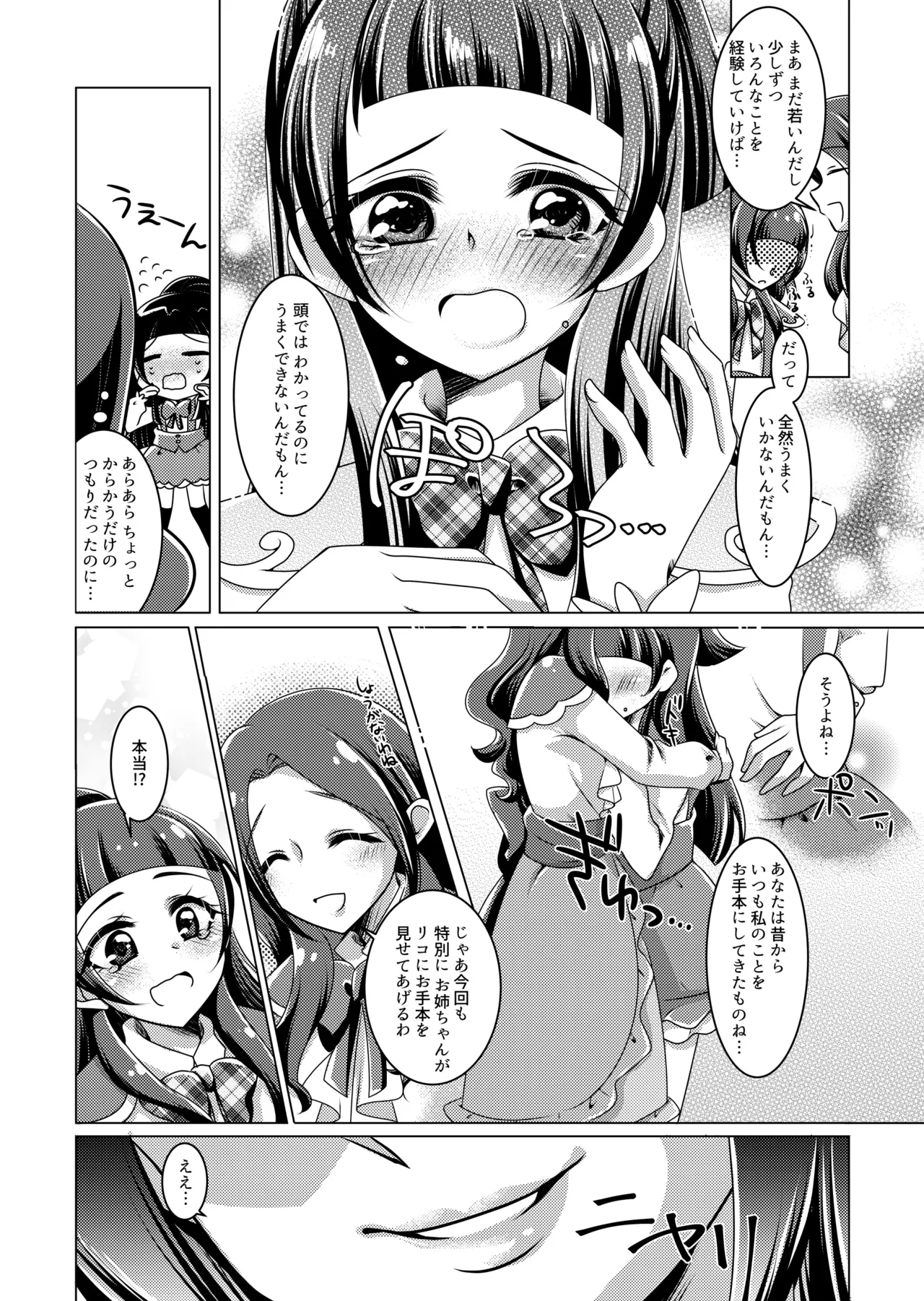 Precure Page.6
