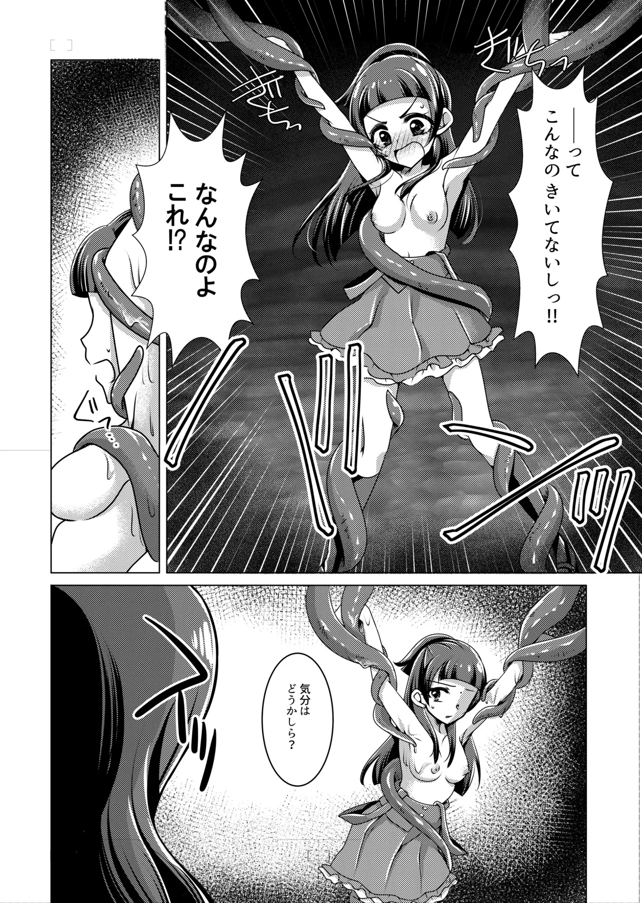 Precure Page.7