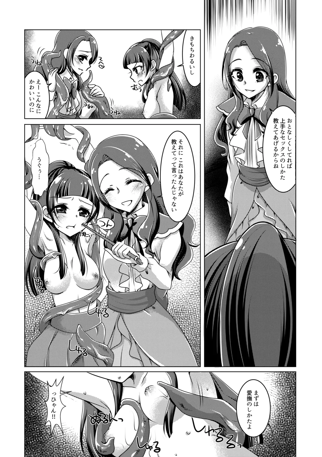 Precure Page.8