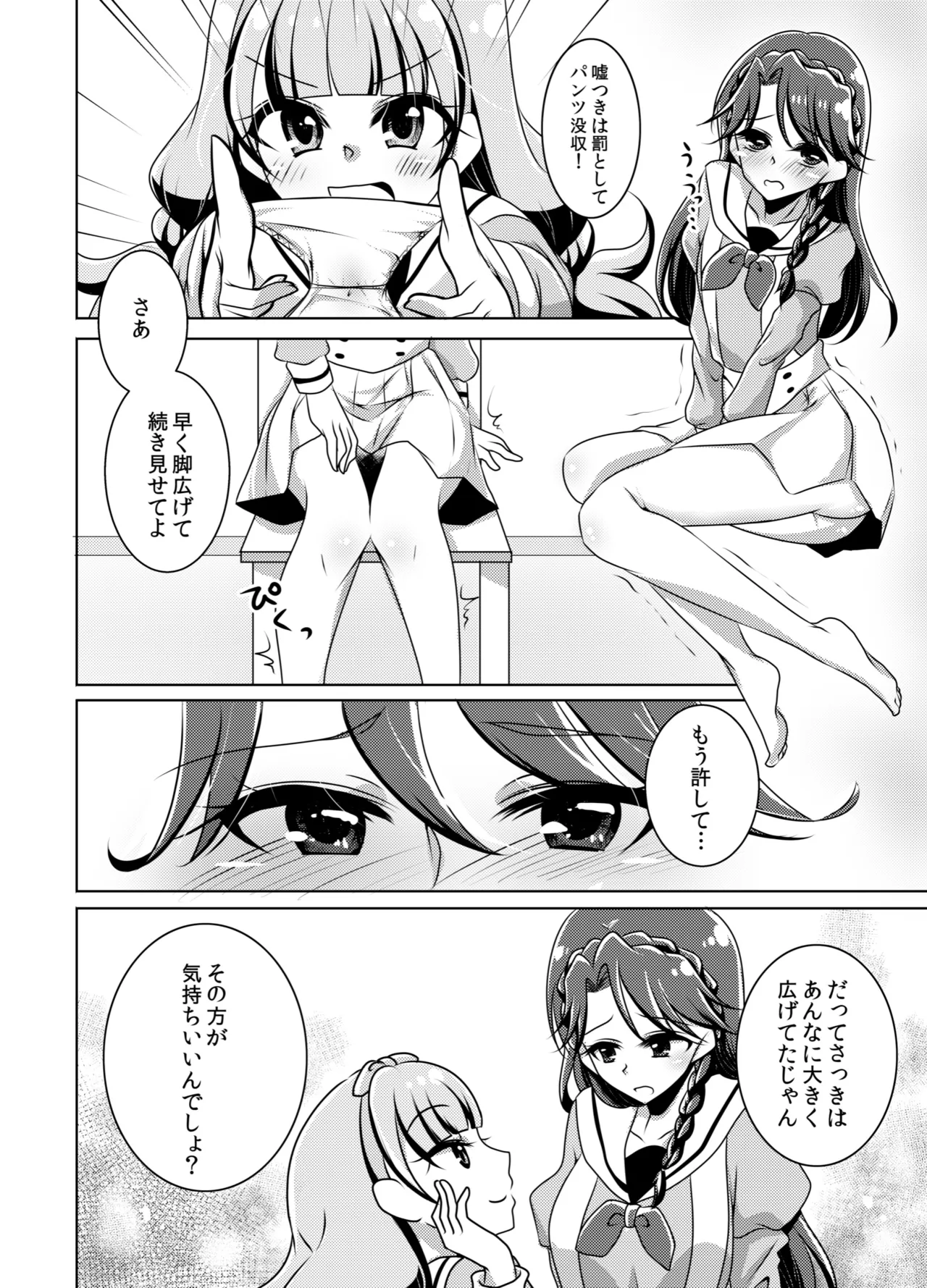絶体絶命 Page.11