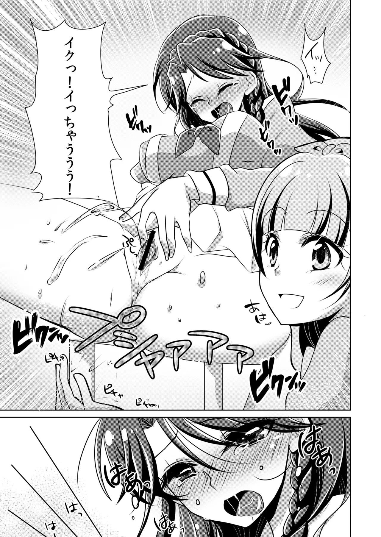 絶体絶命 Page.14