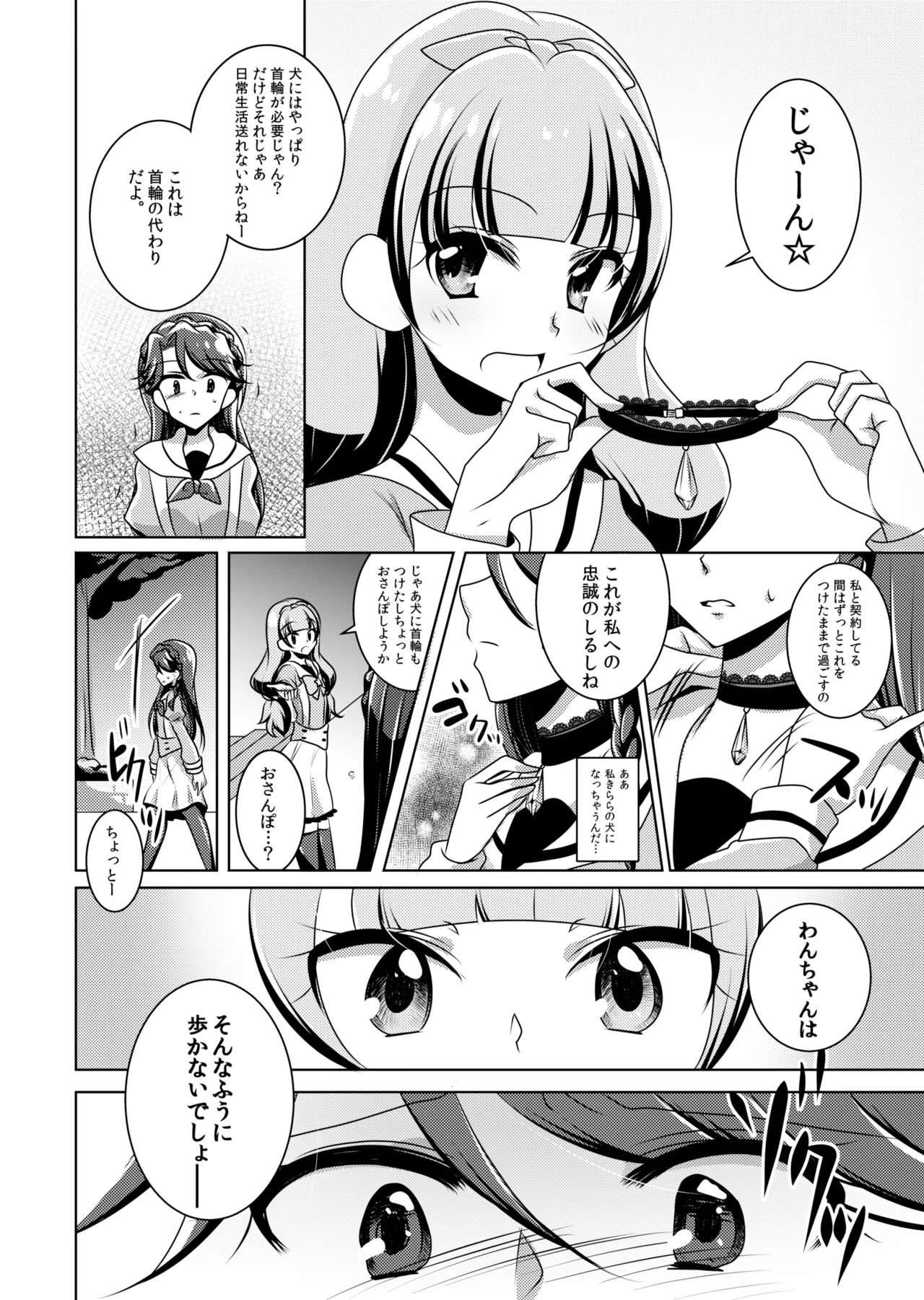 絶体絶命 Page.17
