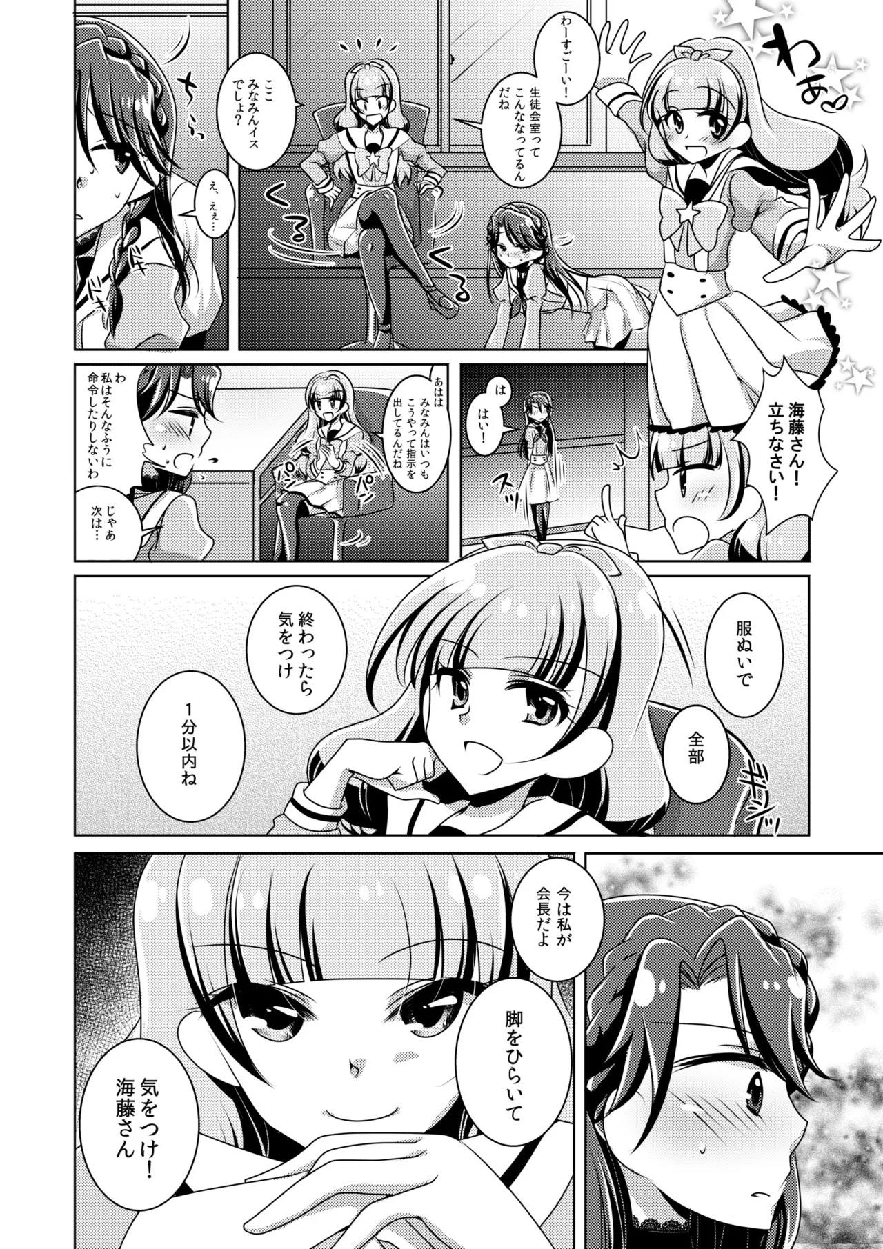 絶体絶命 Page.19