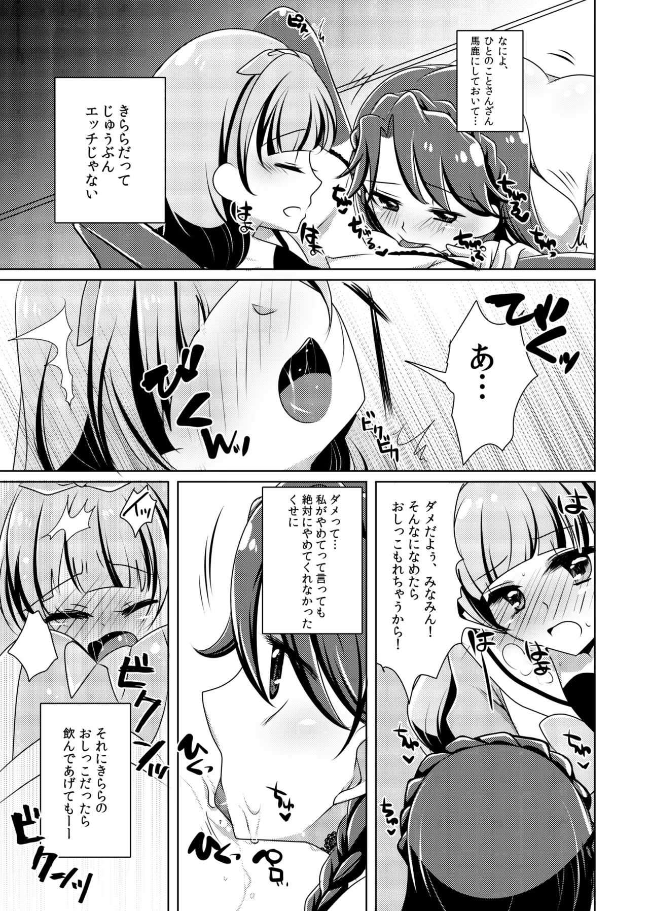 絶体絶命 Page.22
