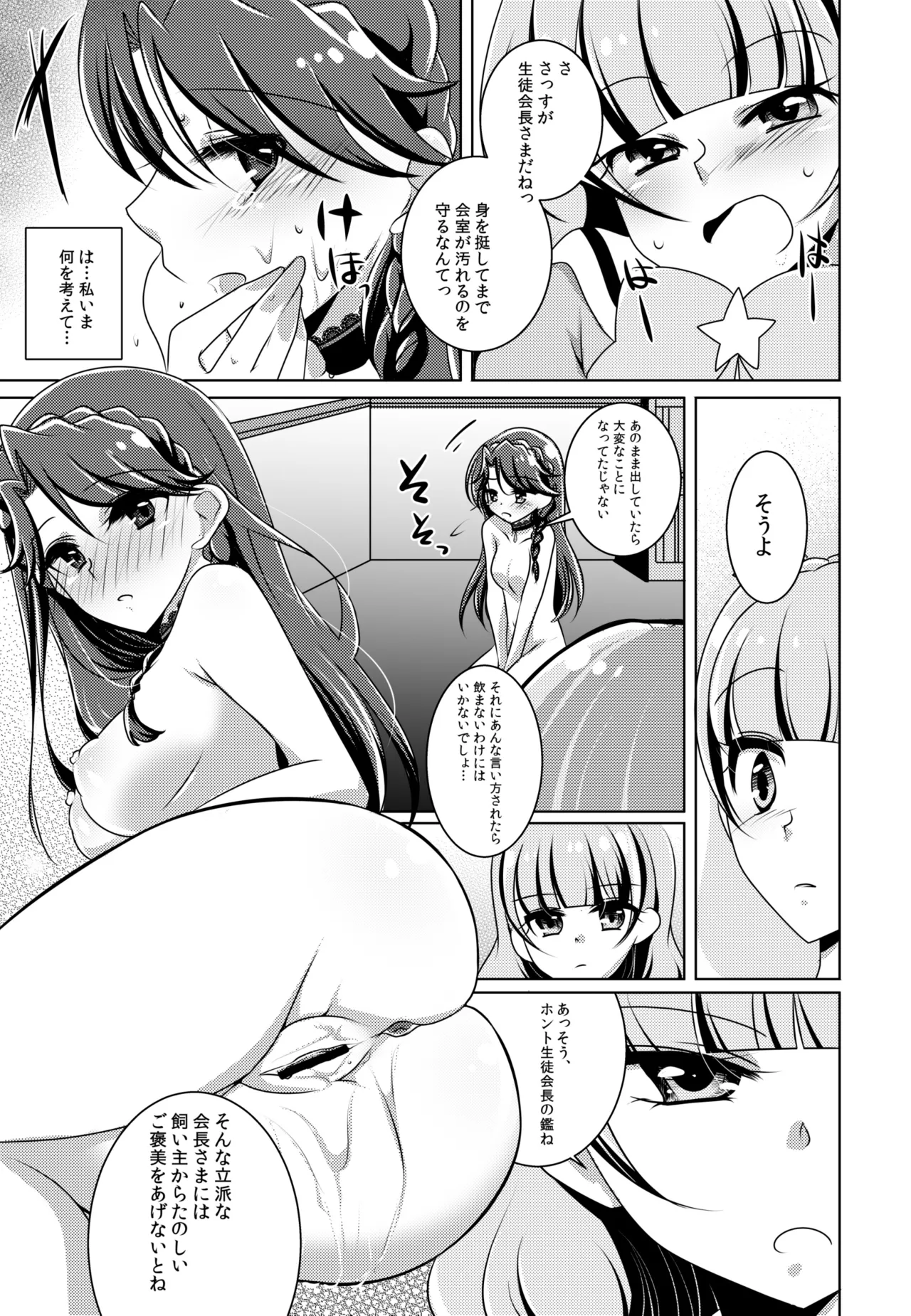 絶体絶命 Page.24