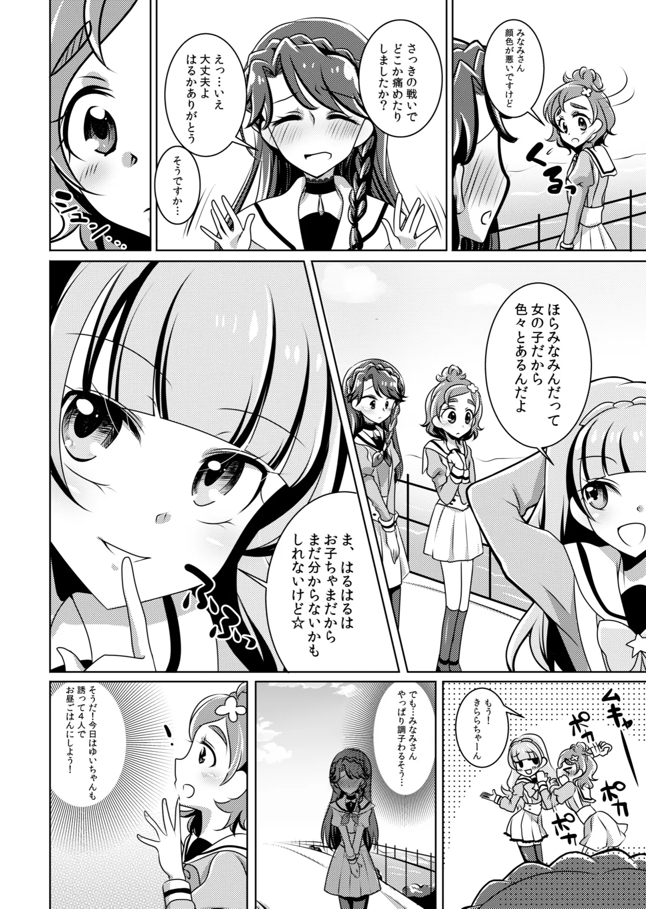 絶体絶命 Page.31