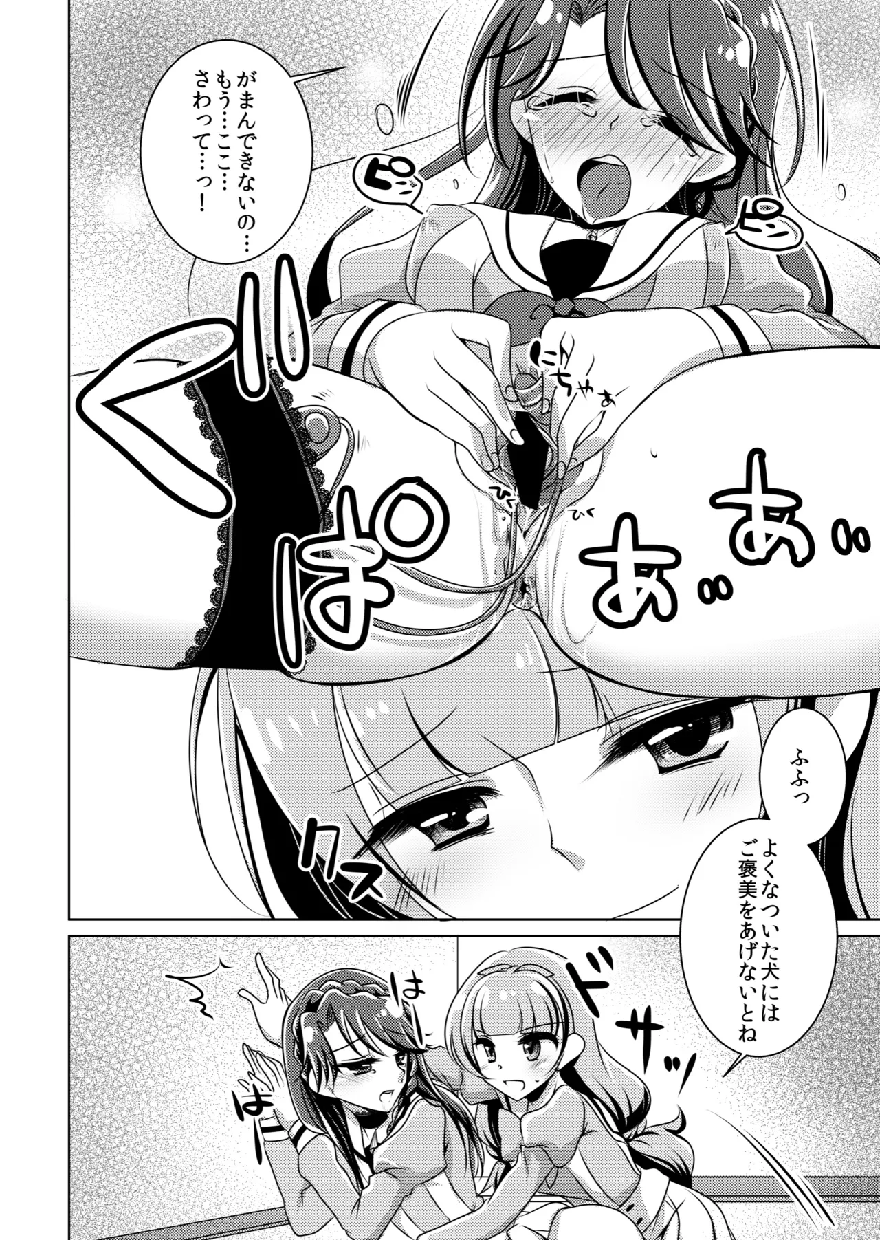 絶体絶命 Page.35