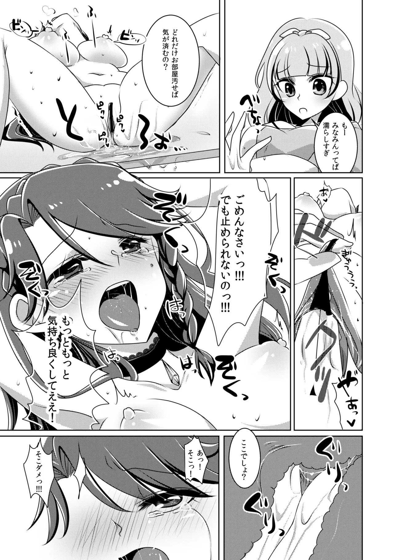 絶体絶命 Page.38